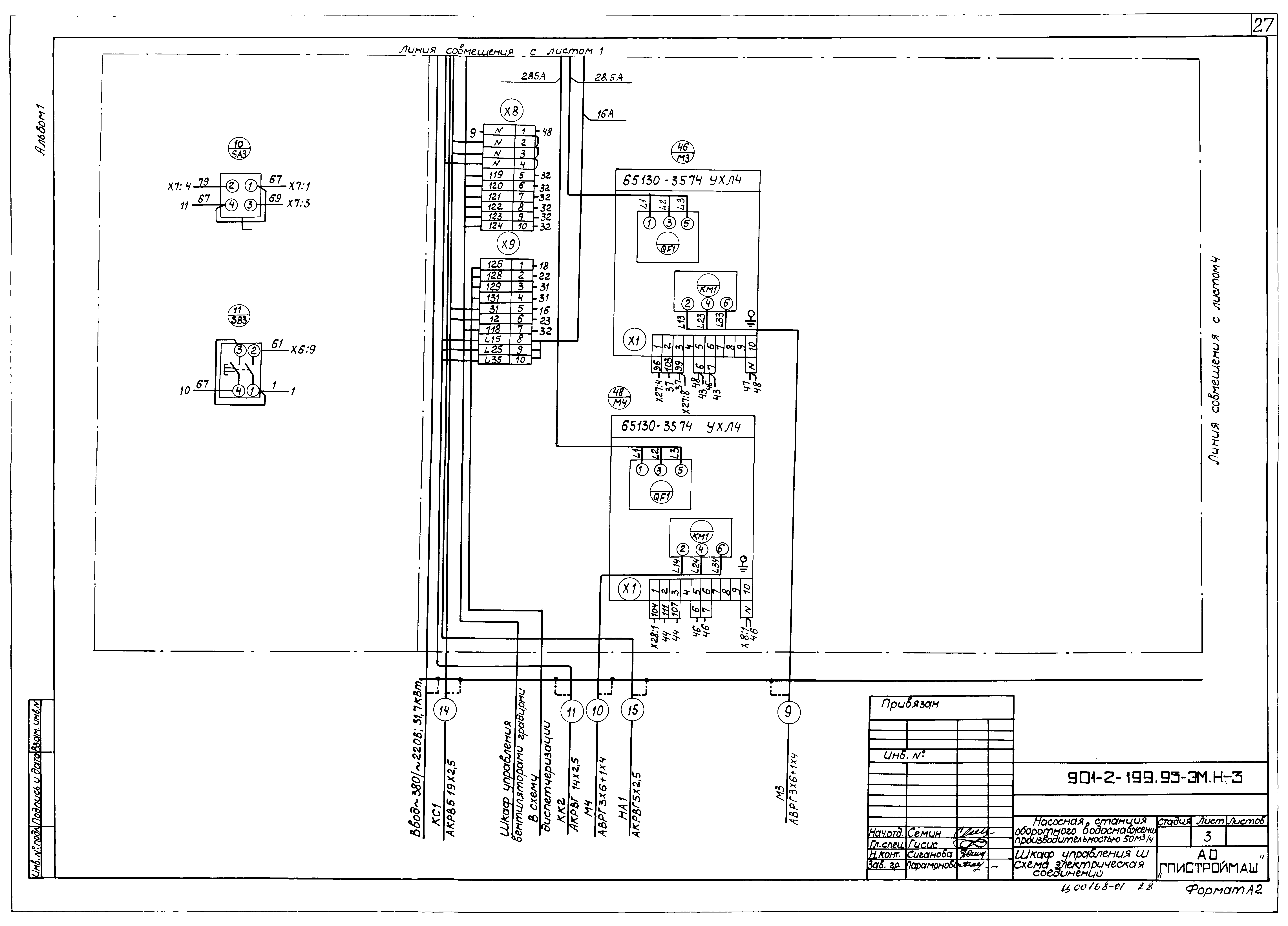 Типовой проект 901-2-199.93