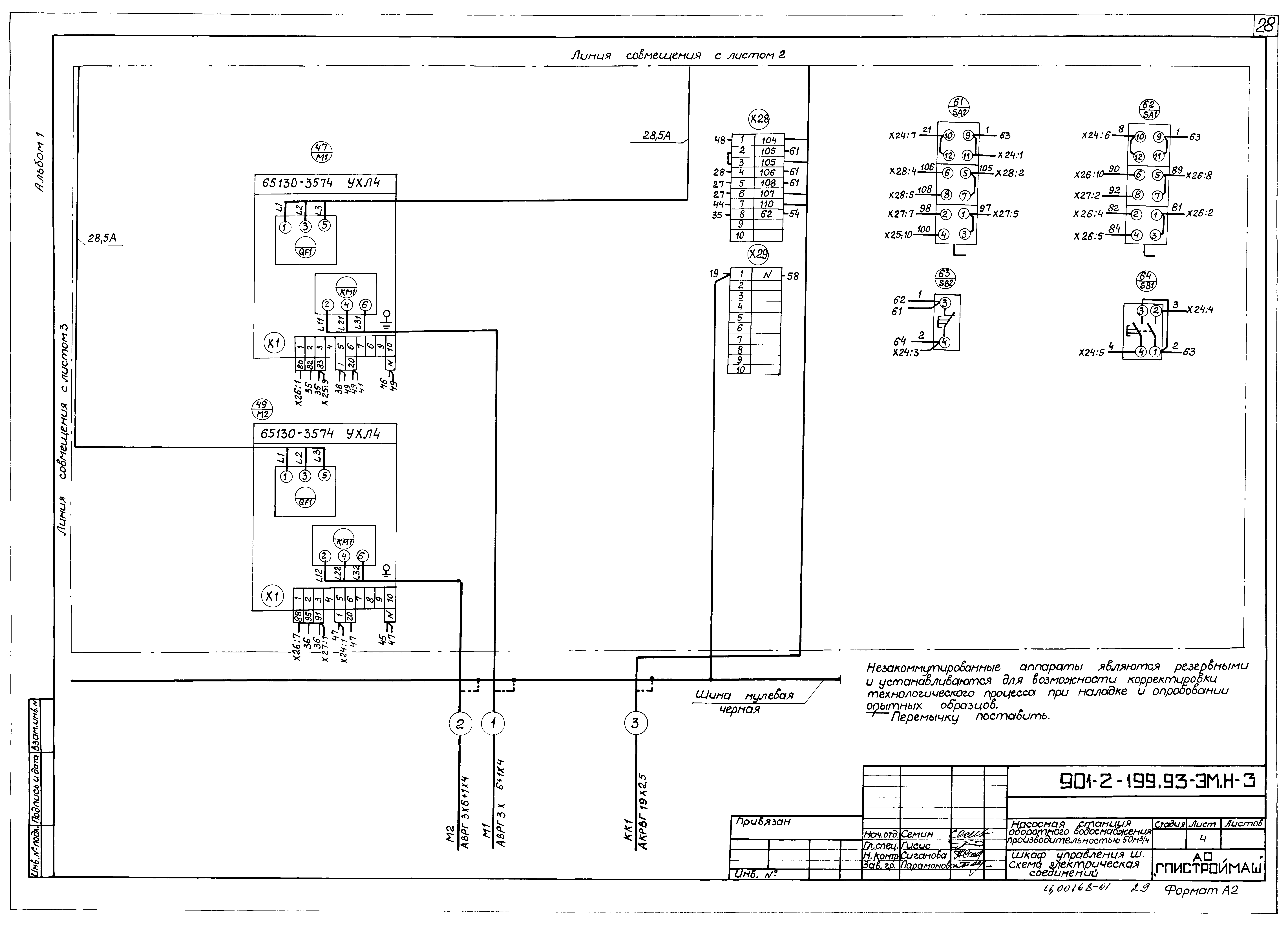 Типовой проект 901-2-199.93