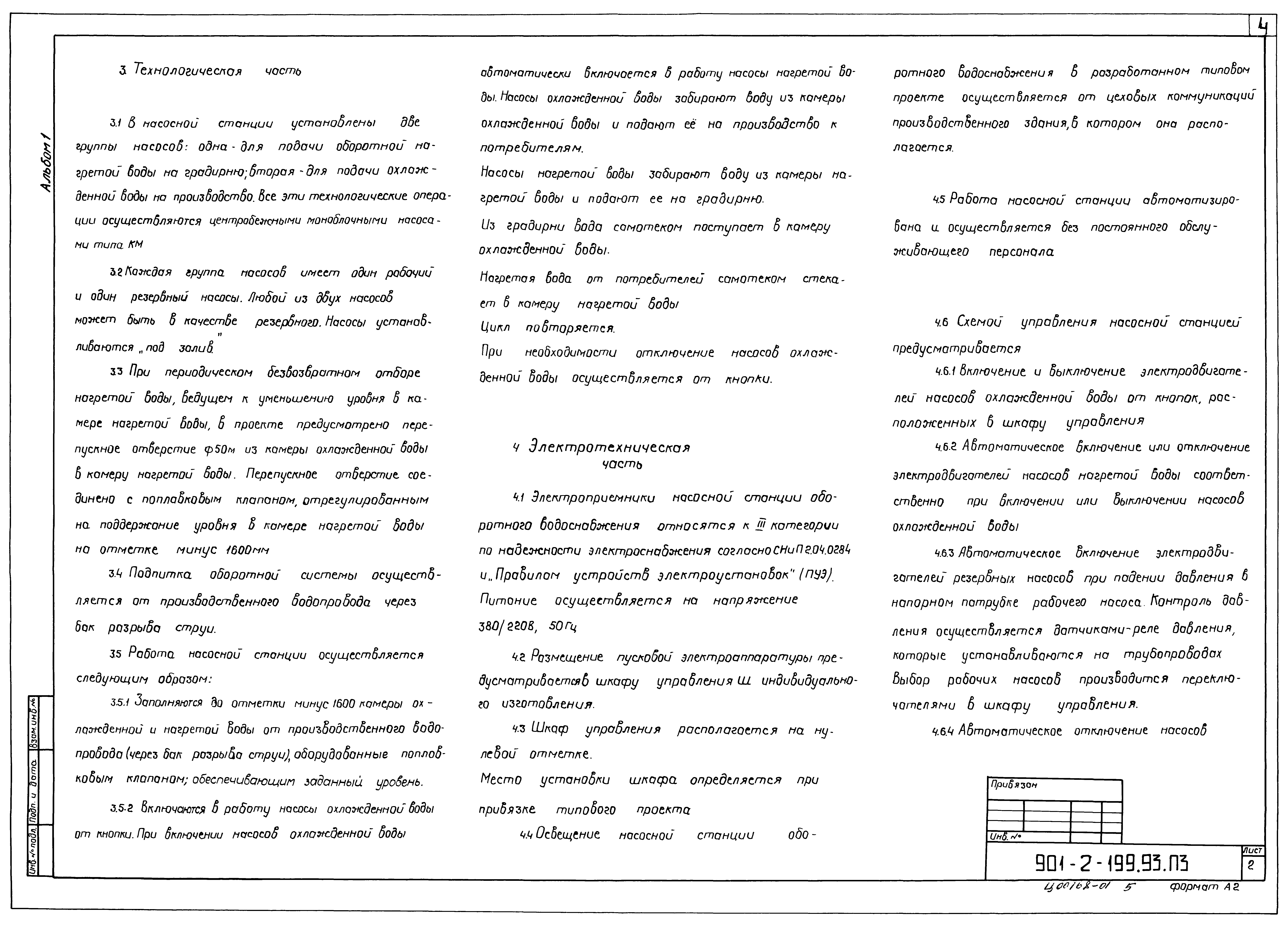 Типовой проект 901-2-199.93