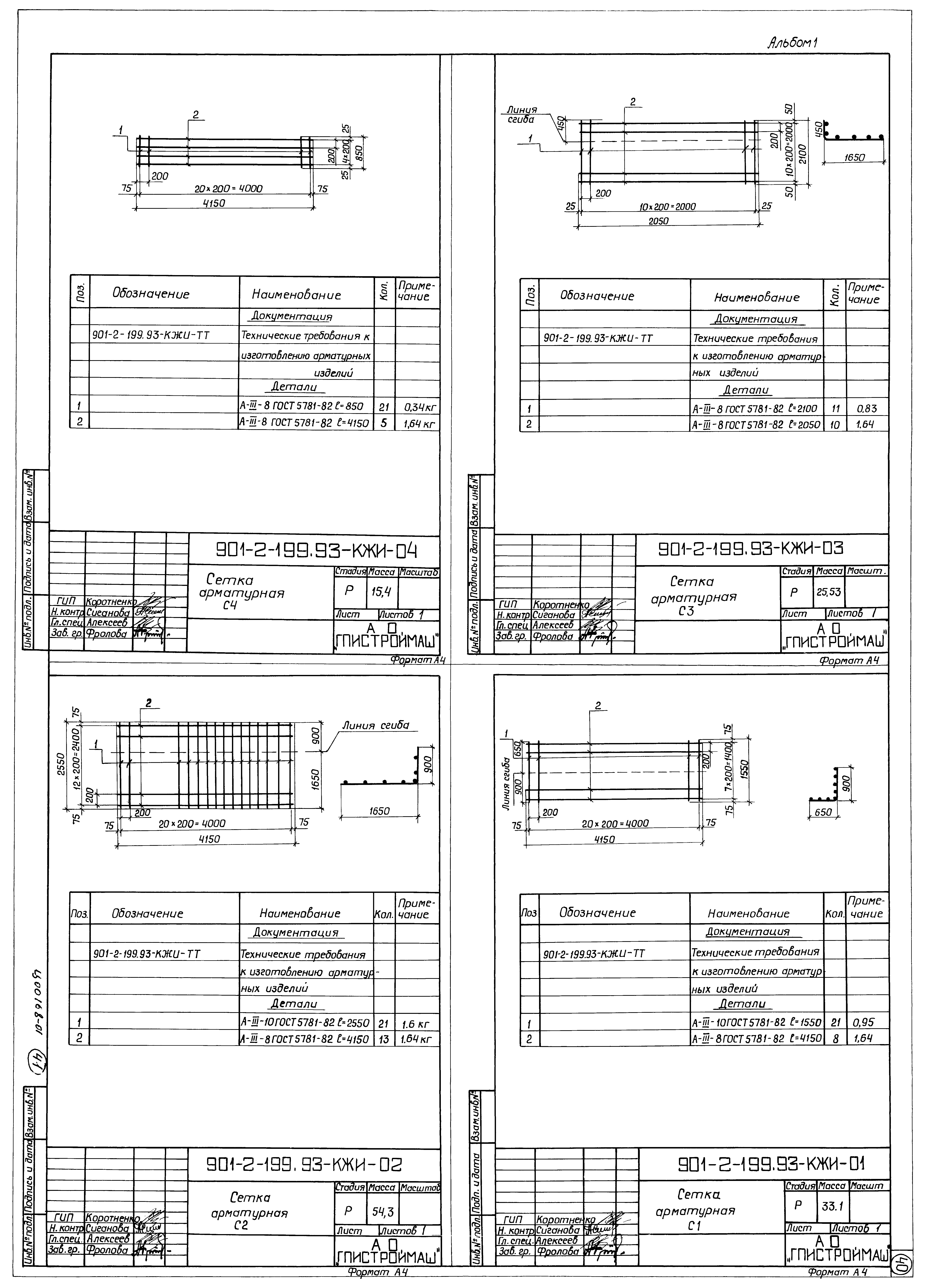 Типовой проект 901-2-199.93