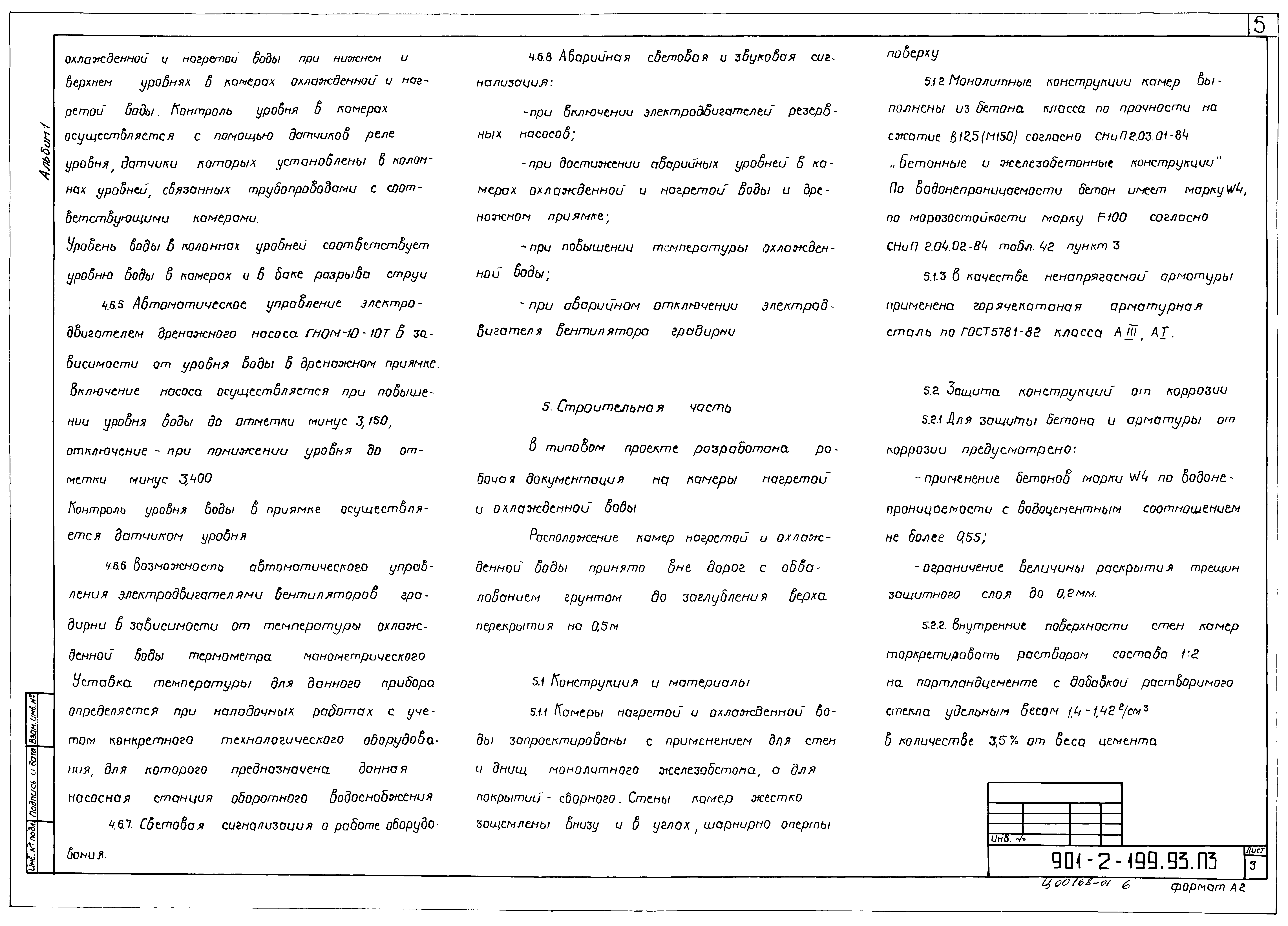 Типовой проект 901-2-199.93
