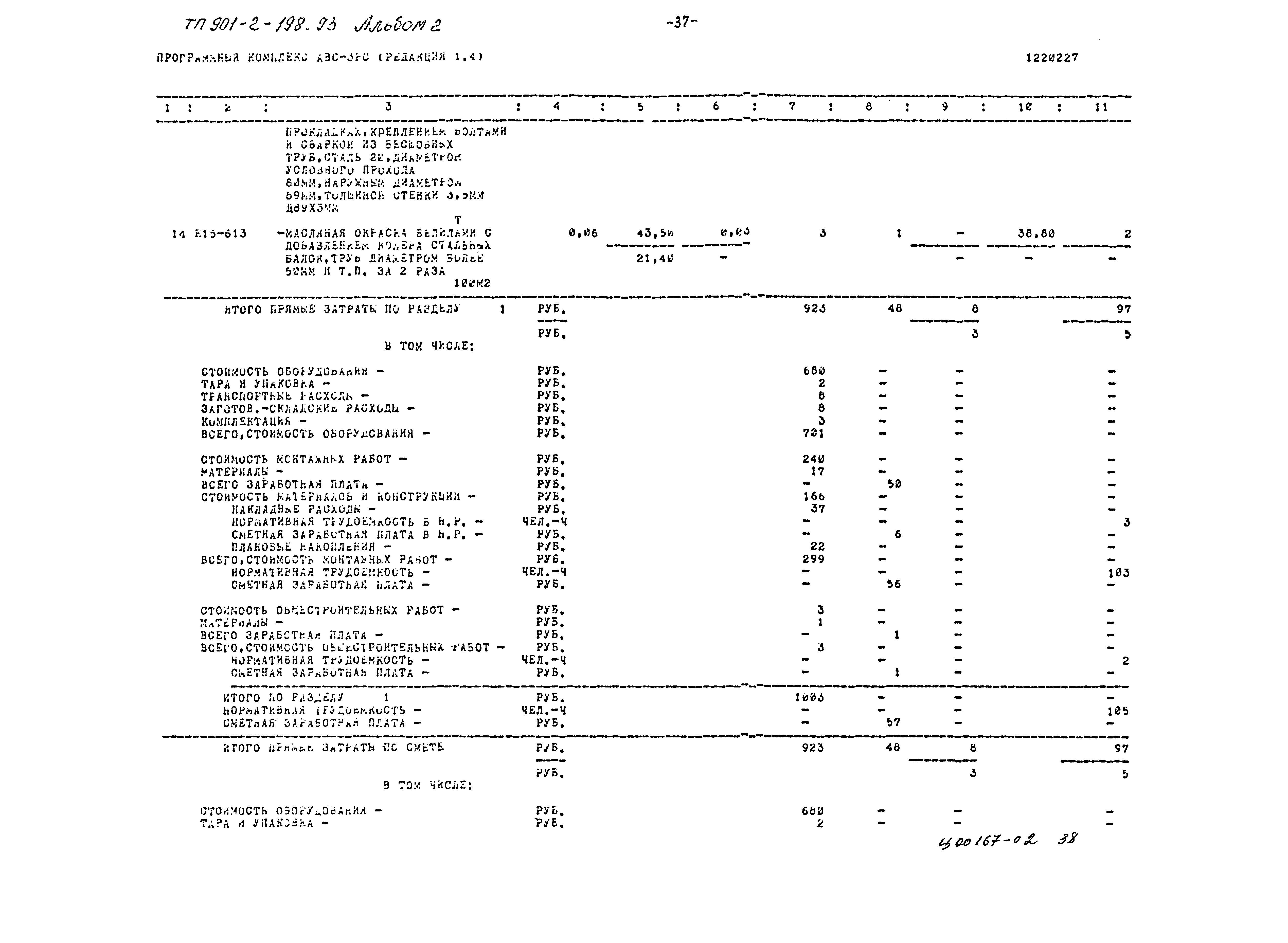 Типовой проект 901-2-198.93