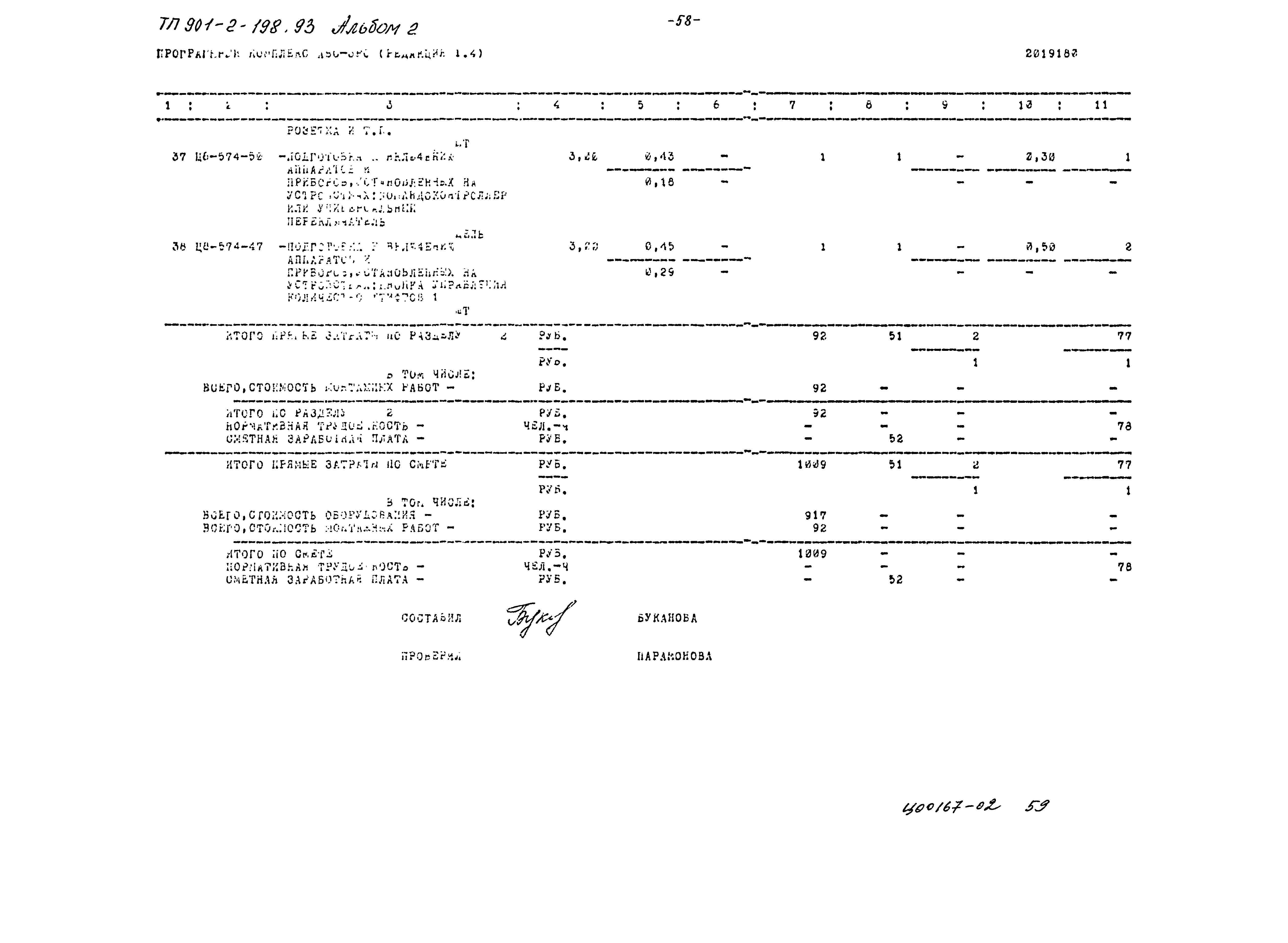 Типовой проект 901-2-198.93