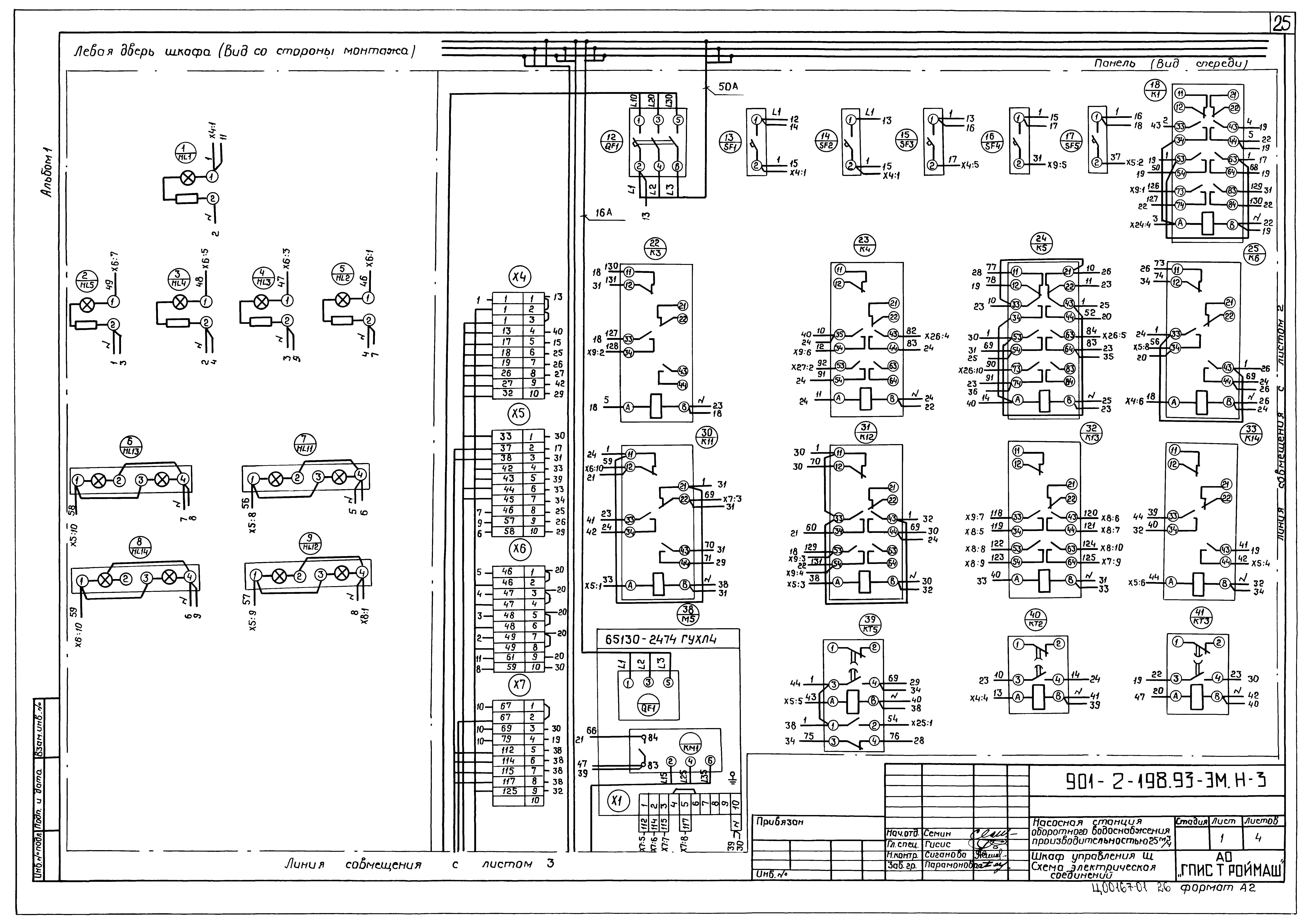Типовой проект 901-2-198.93