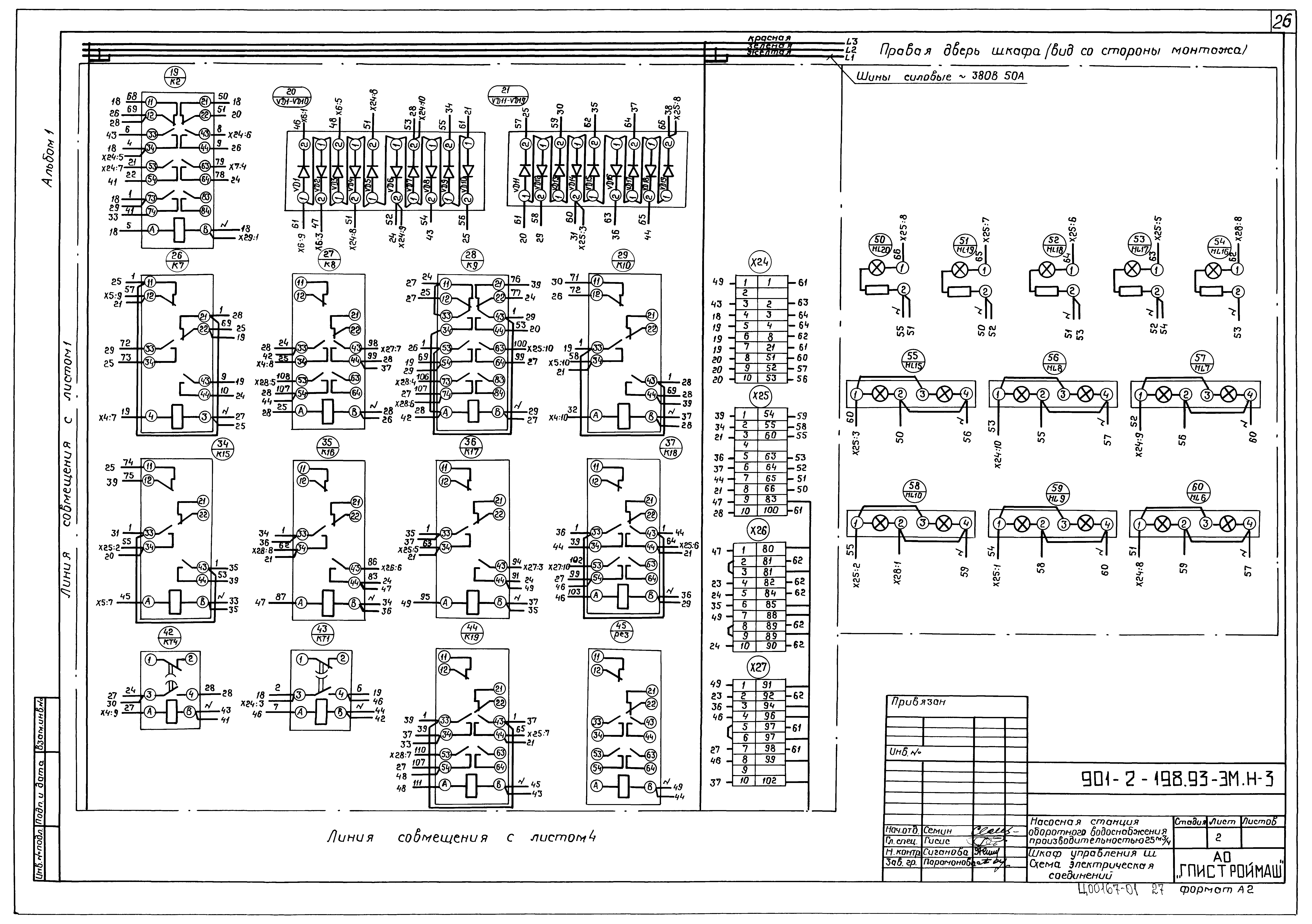 Типовой проект 901-2-198.93