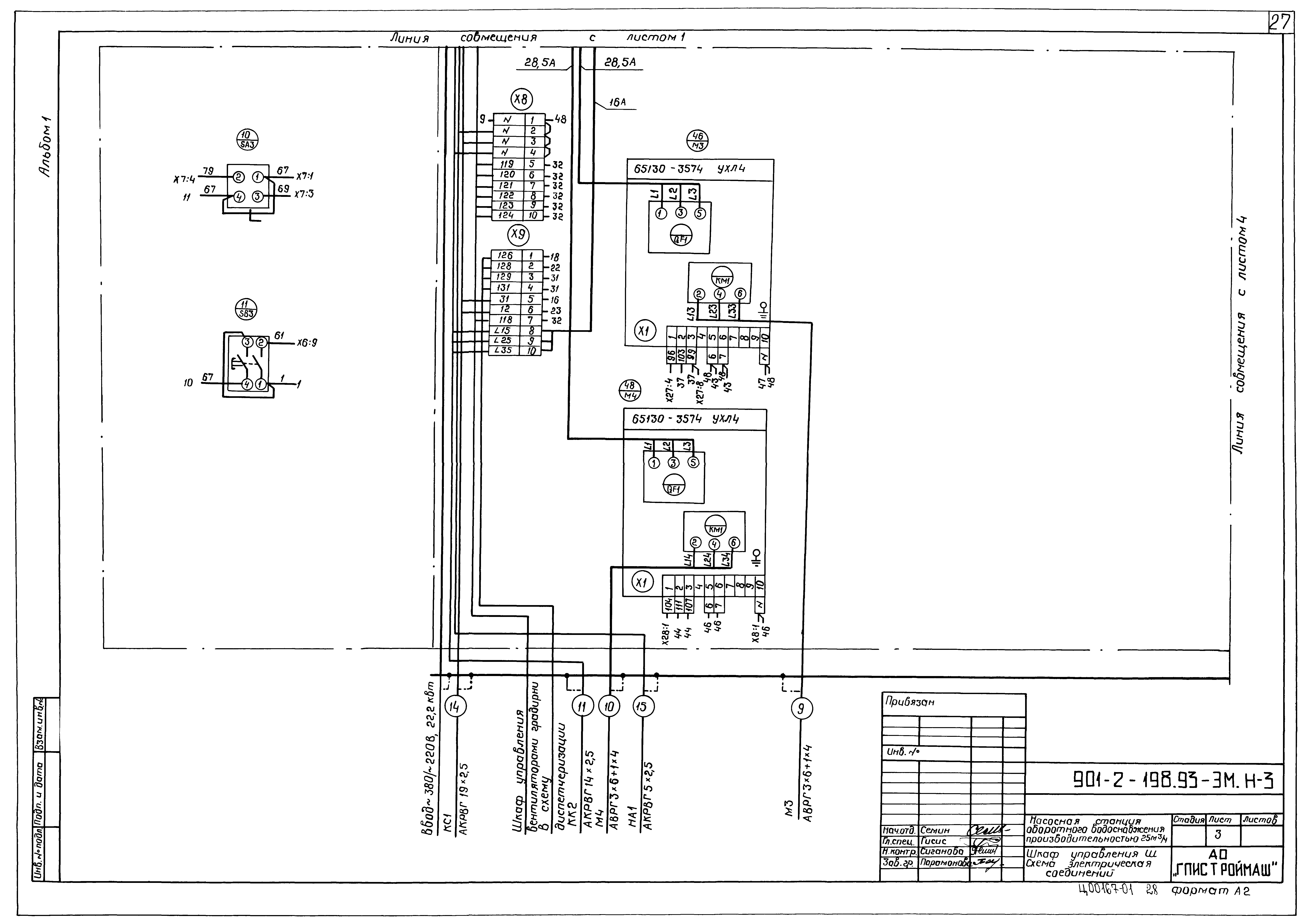 Типовой проект 901-2-198.93