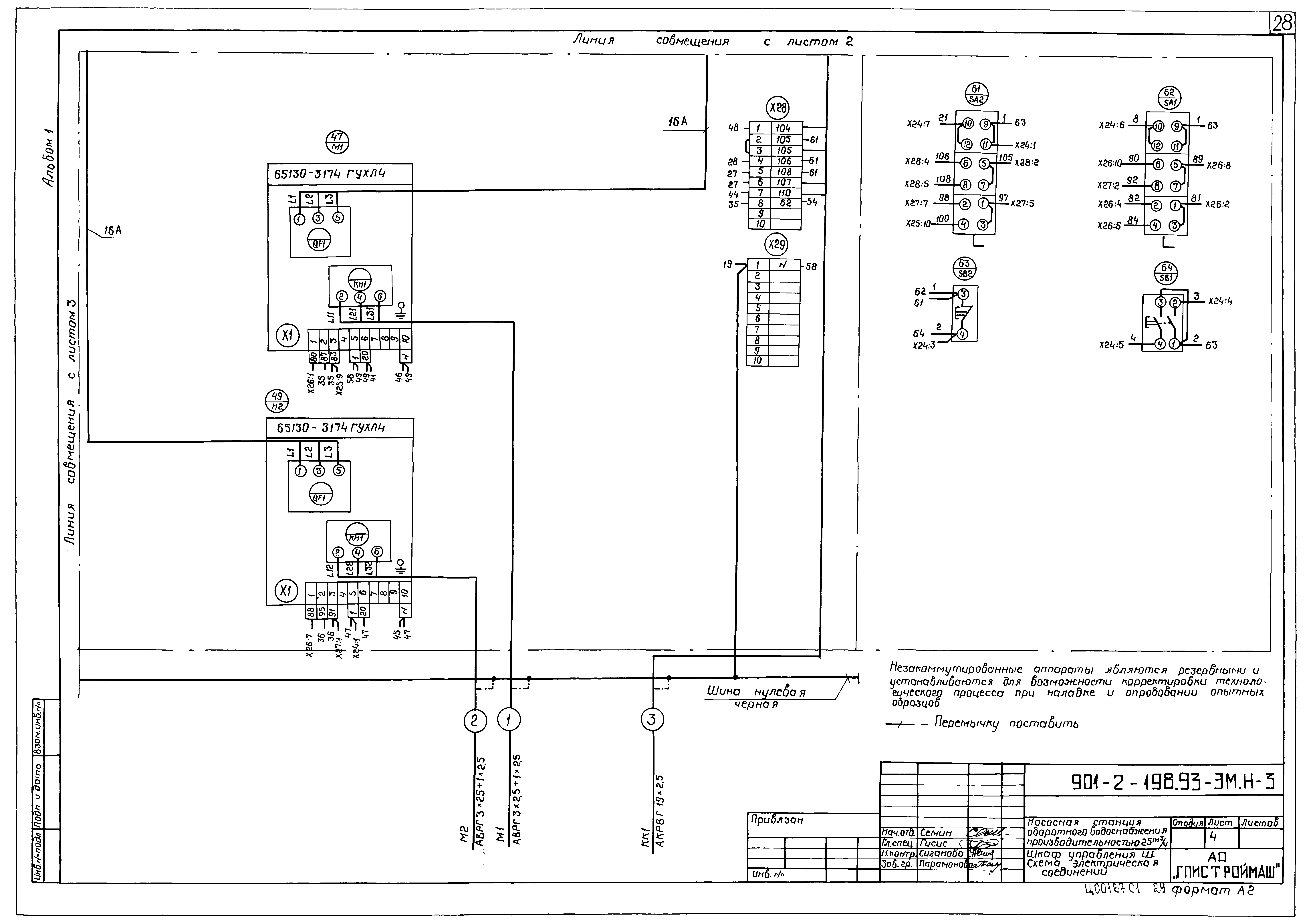 Типовой проект 901-2-198.93