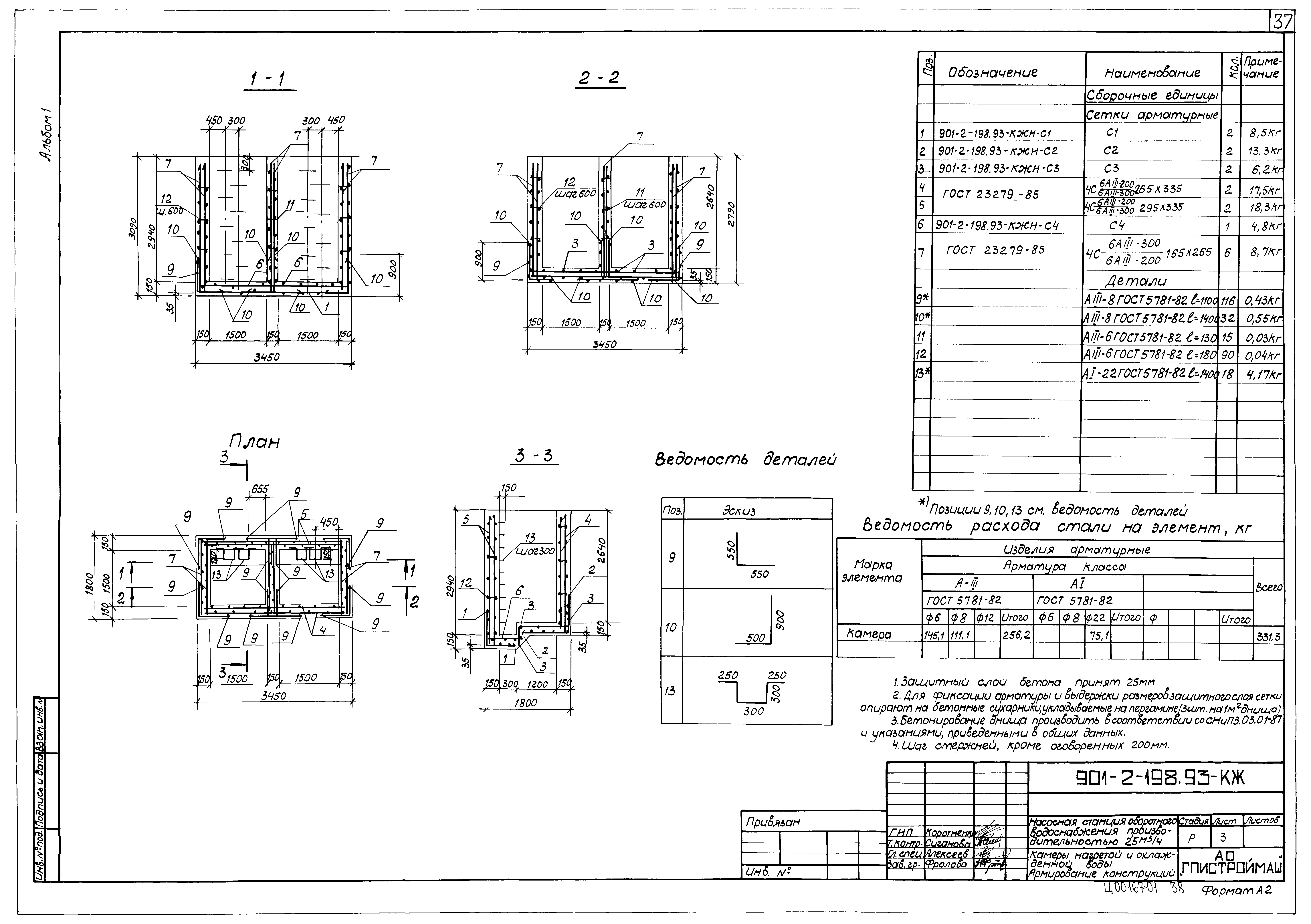 Типовой проект 901-2-198.93