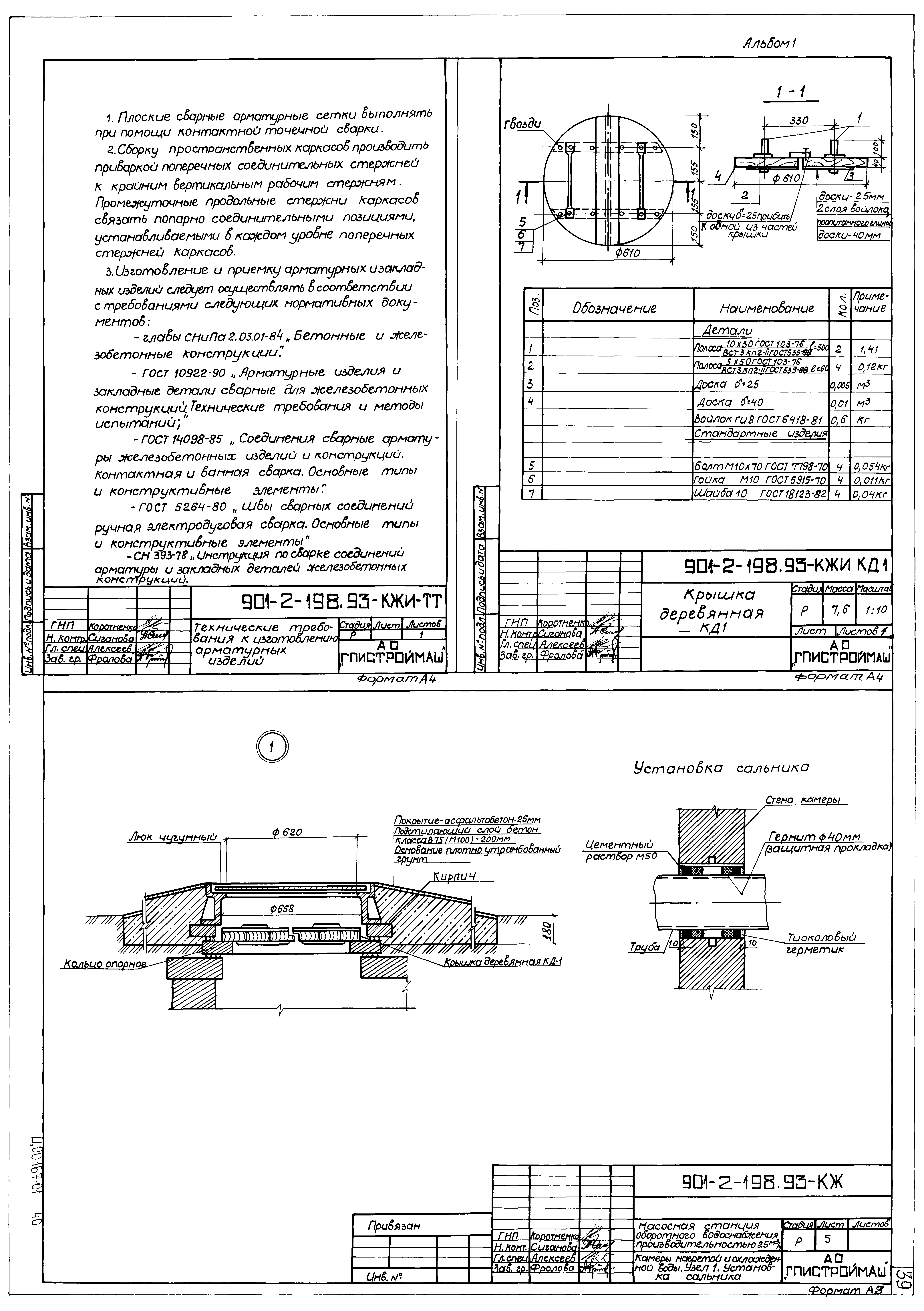 Типовой проект 901-2-198.93