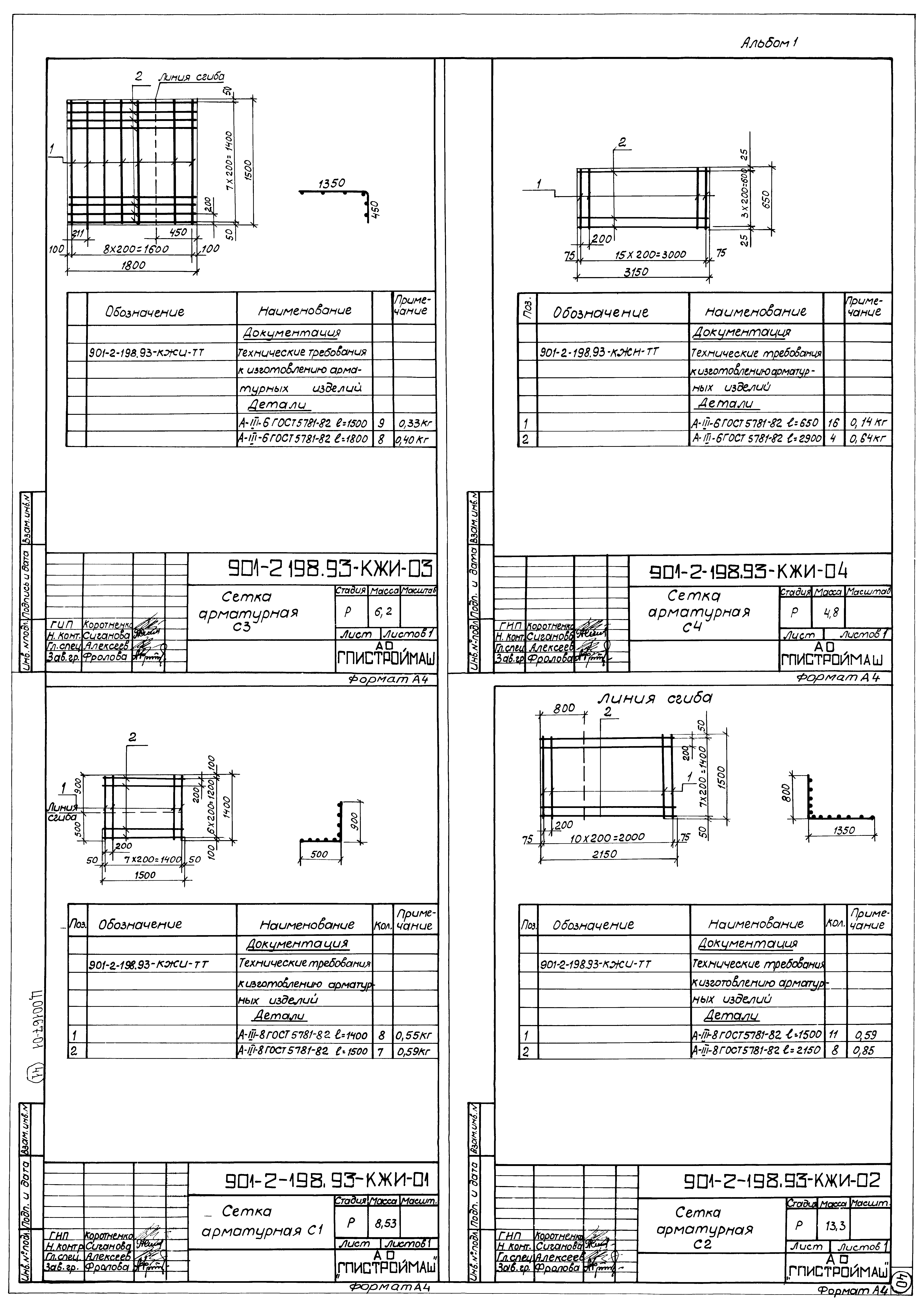 Типовой проект 901-2-198.93