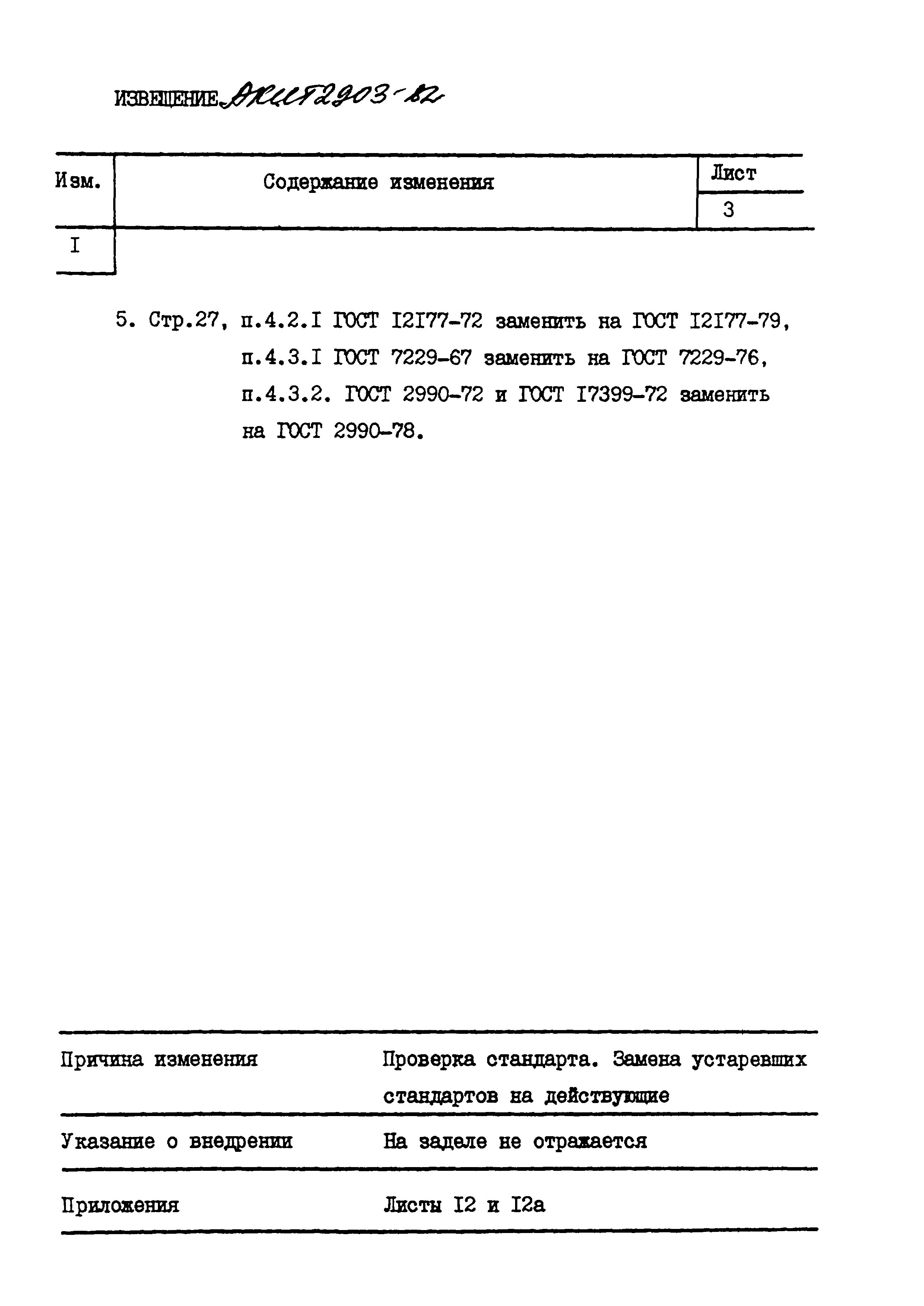 ОСТ 16 0.800.365-76