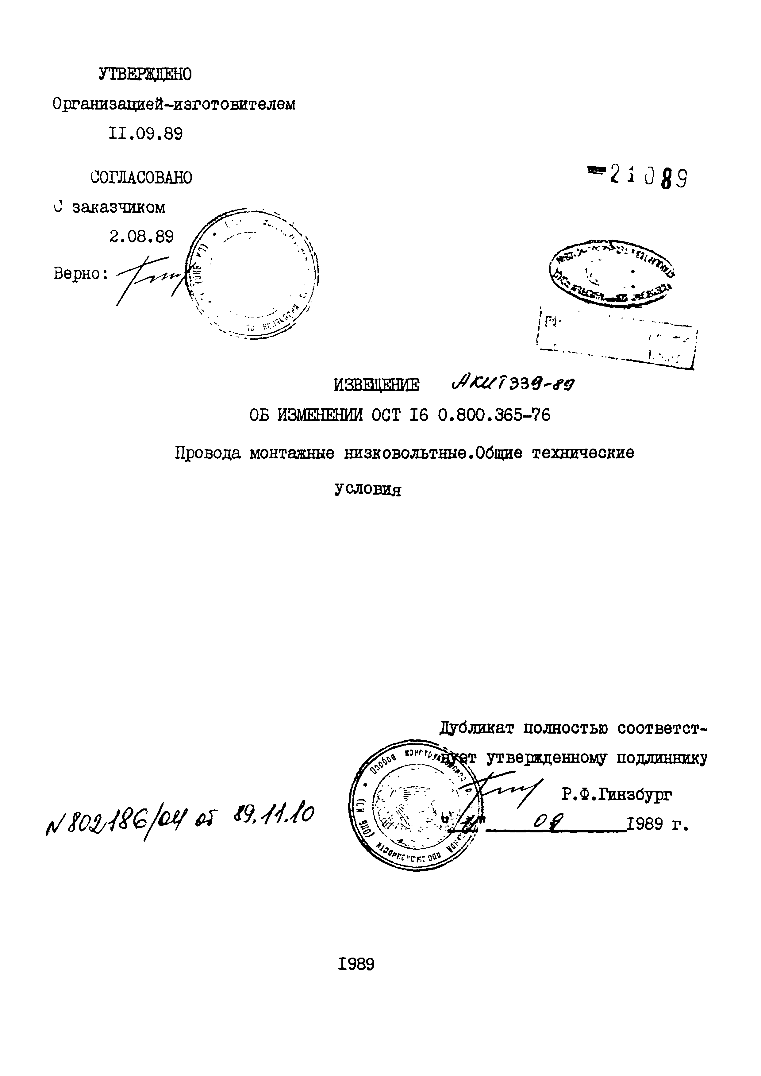 ОСТ 16 0.800.365-76