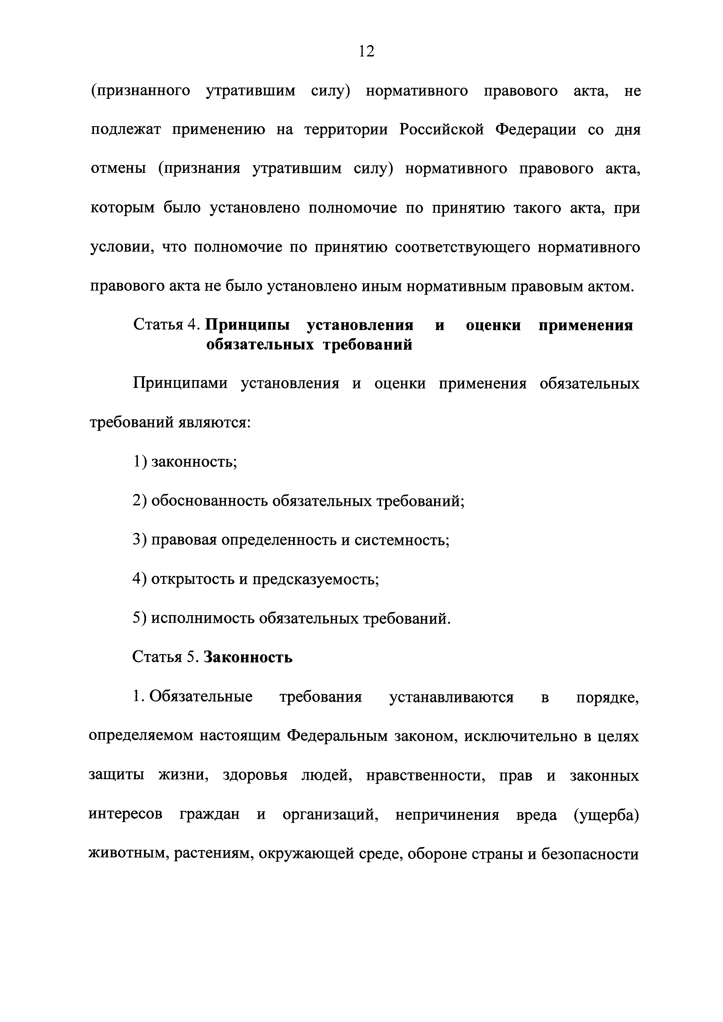 Федеральный закон 247-ФЗ