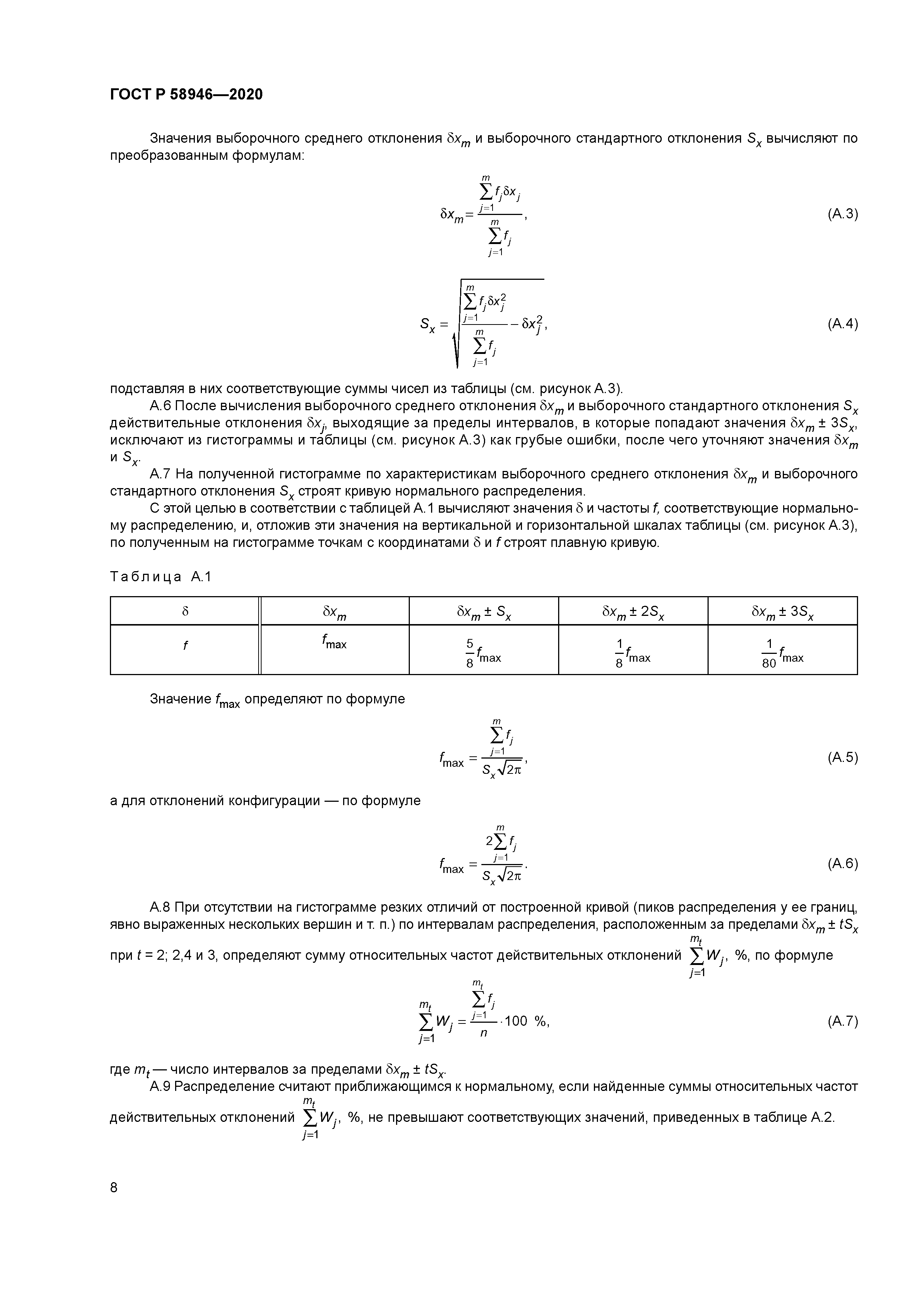 ГОСТ Р 58946-2020