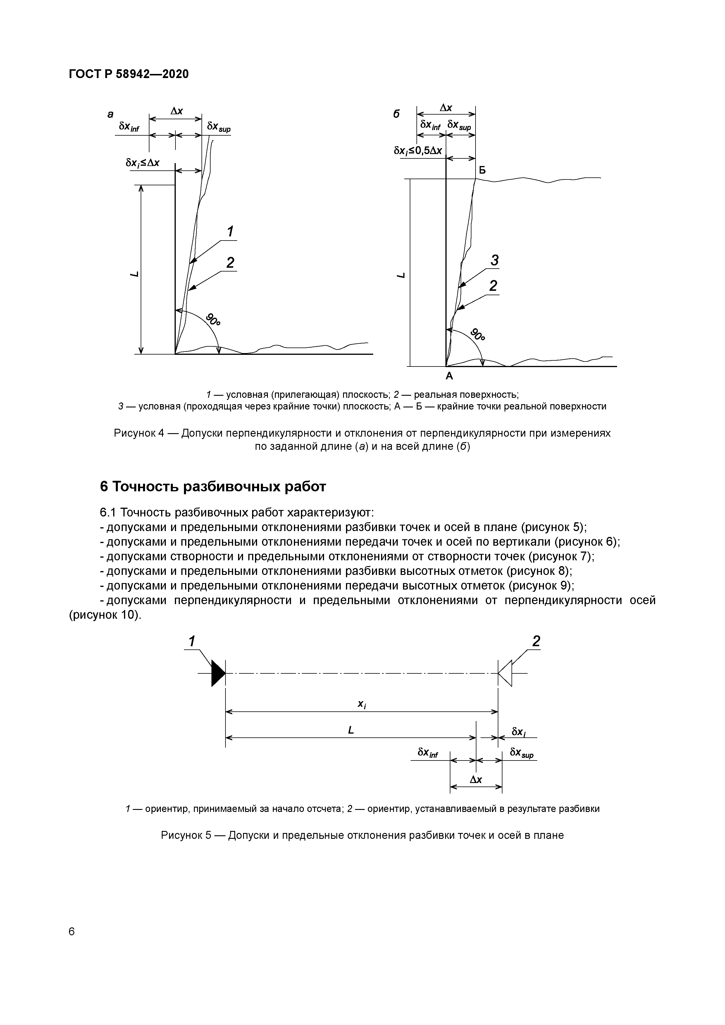 ГОСТ Р 58942-2020