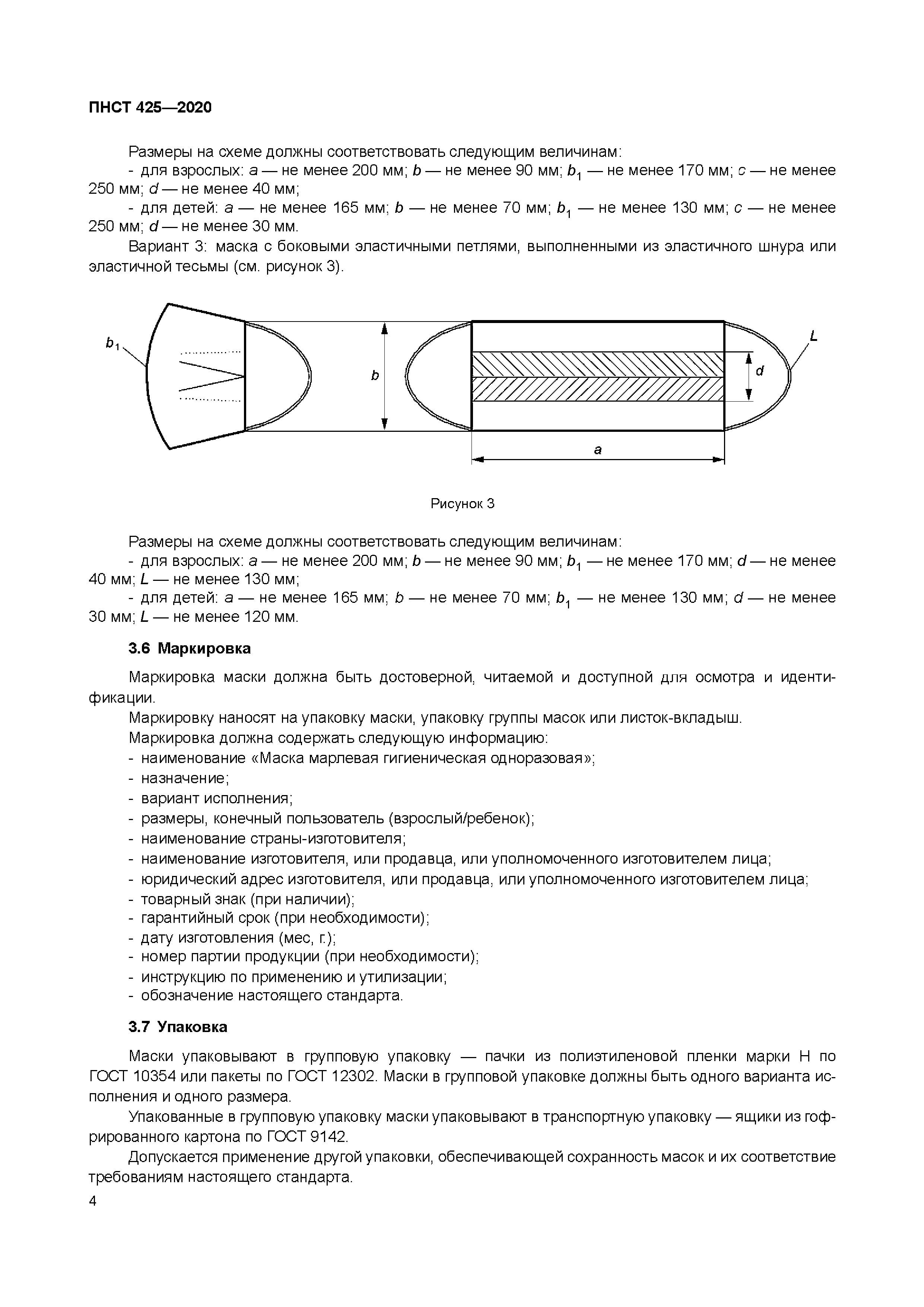 ПНСТ 425-2020