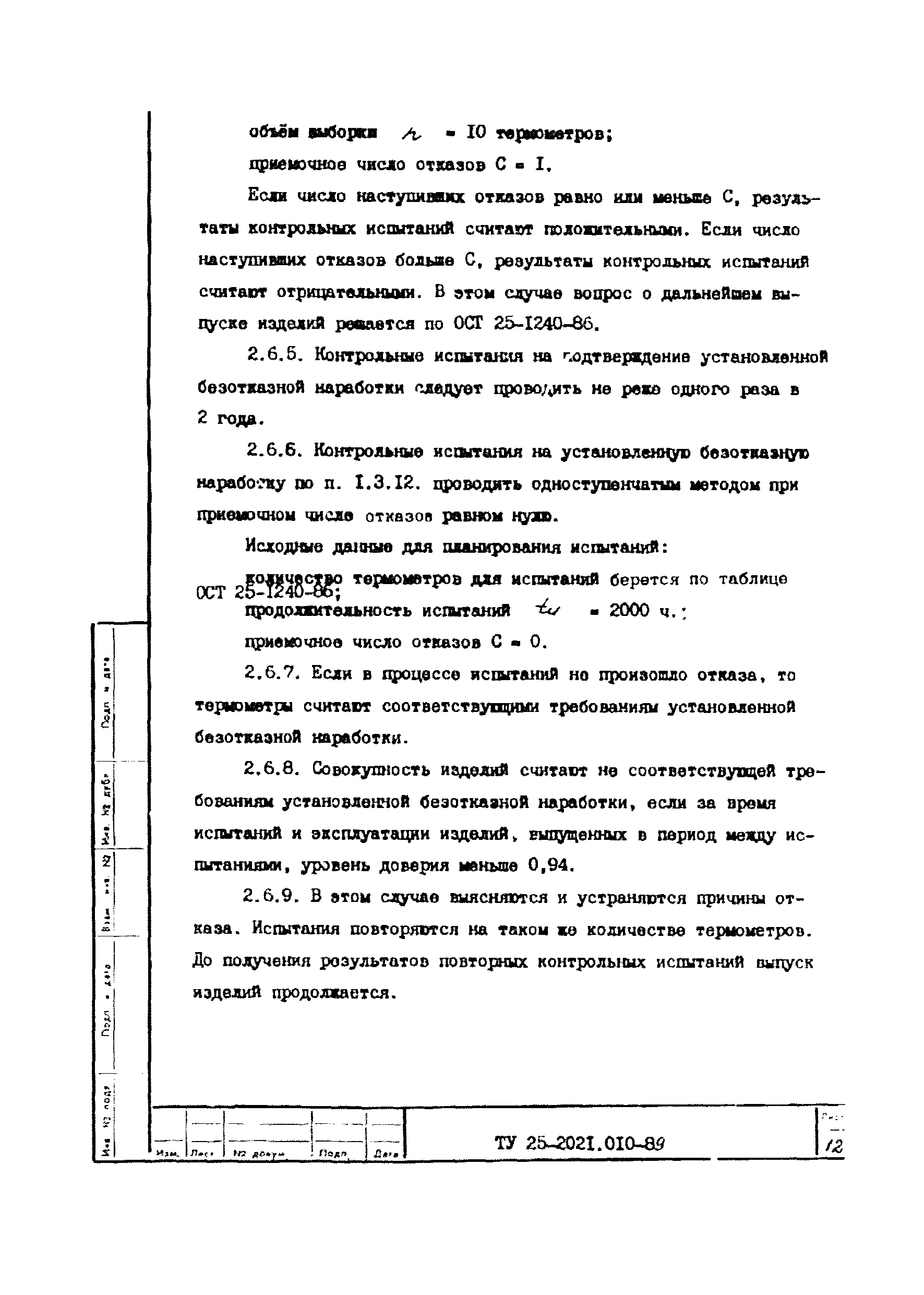 ТУ 25-2021.010-89