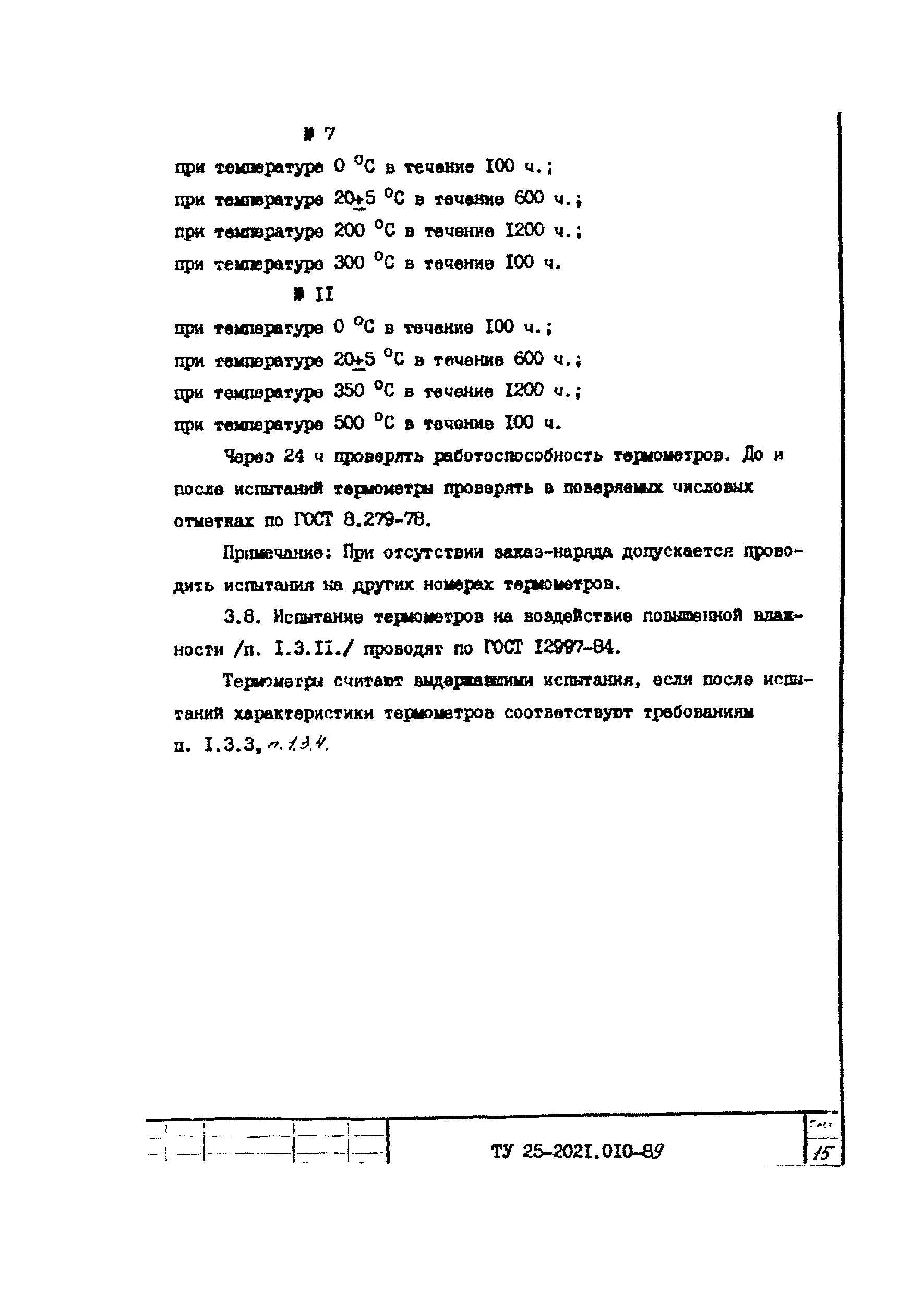 ТУ 25-2021.010-89