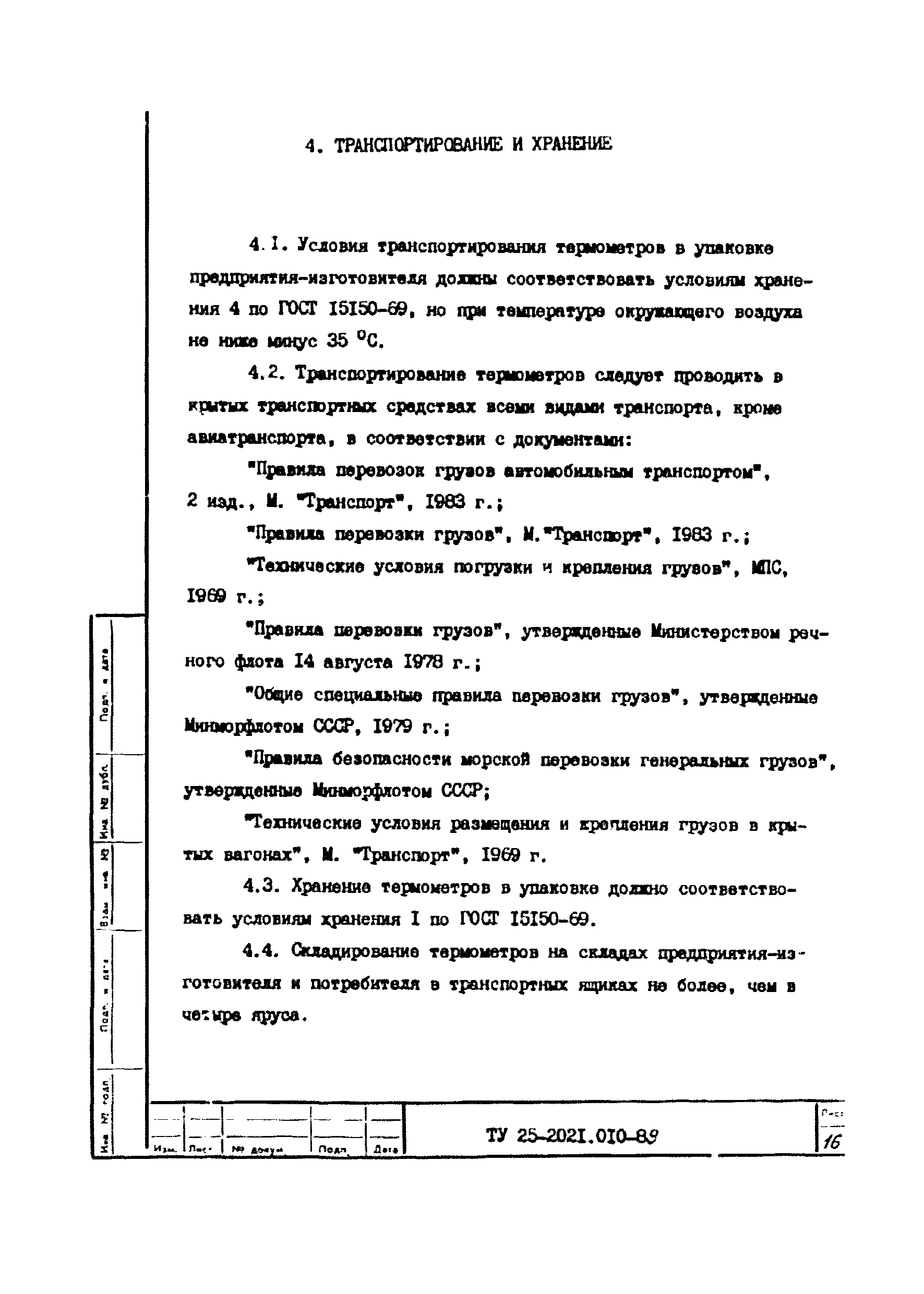 ТУ 25-2021.010-89