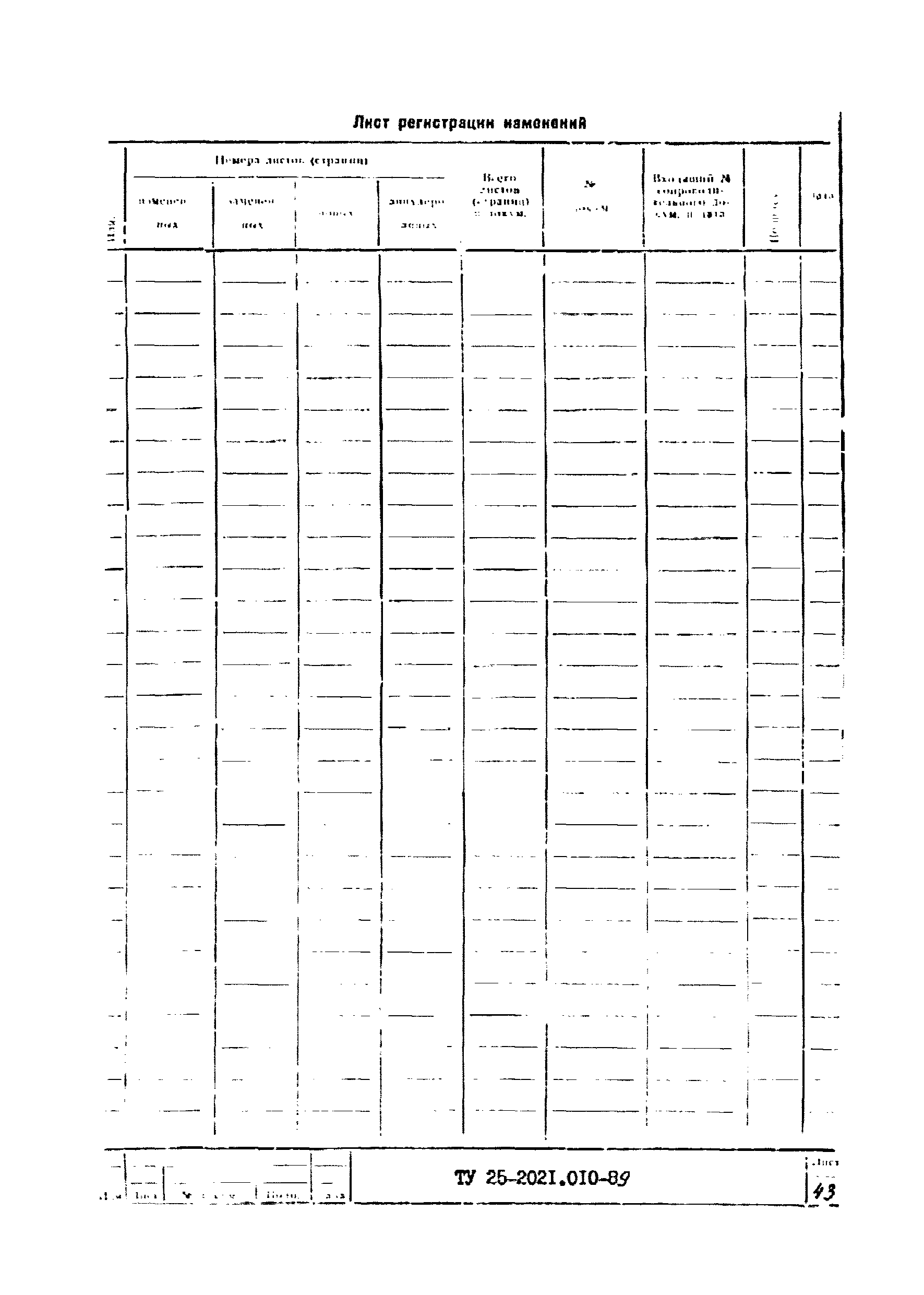 ТУ 25-2021.010-89