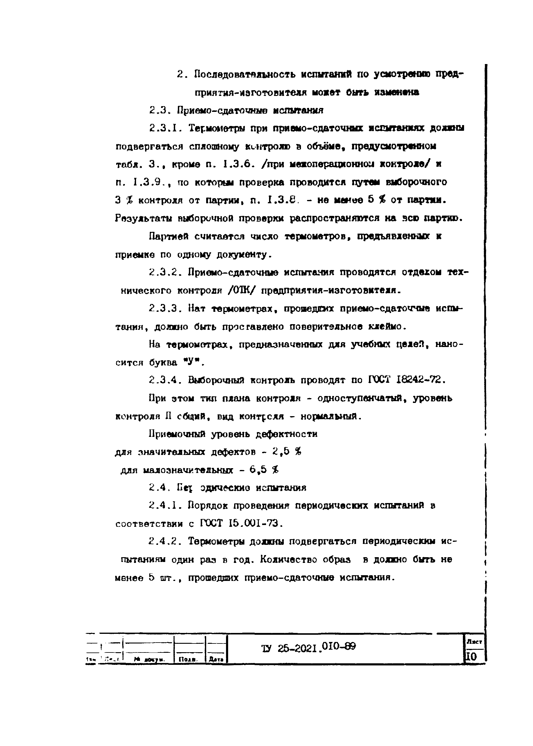 ТУ 25-2021.010-89