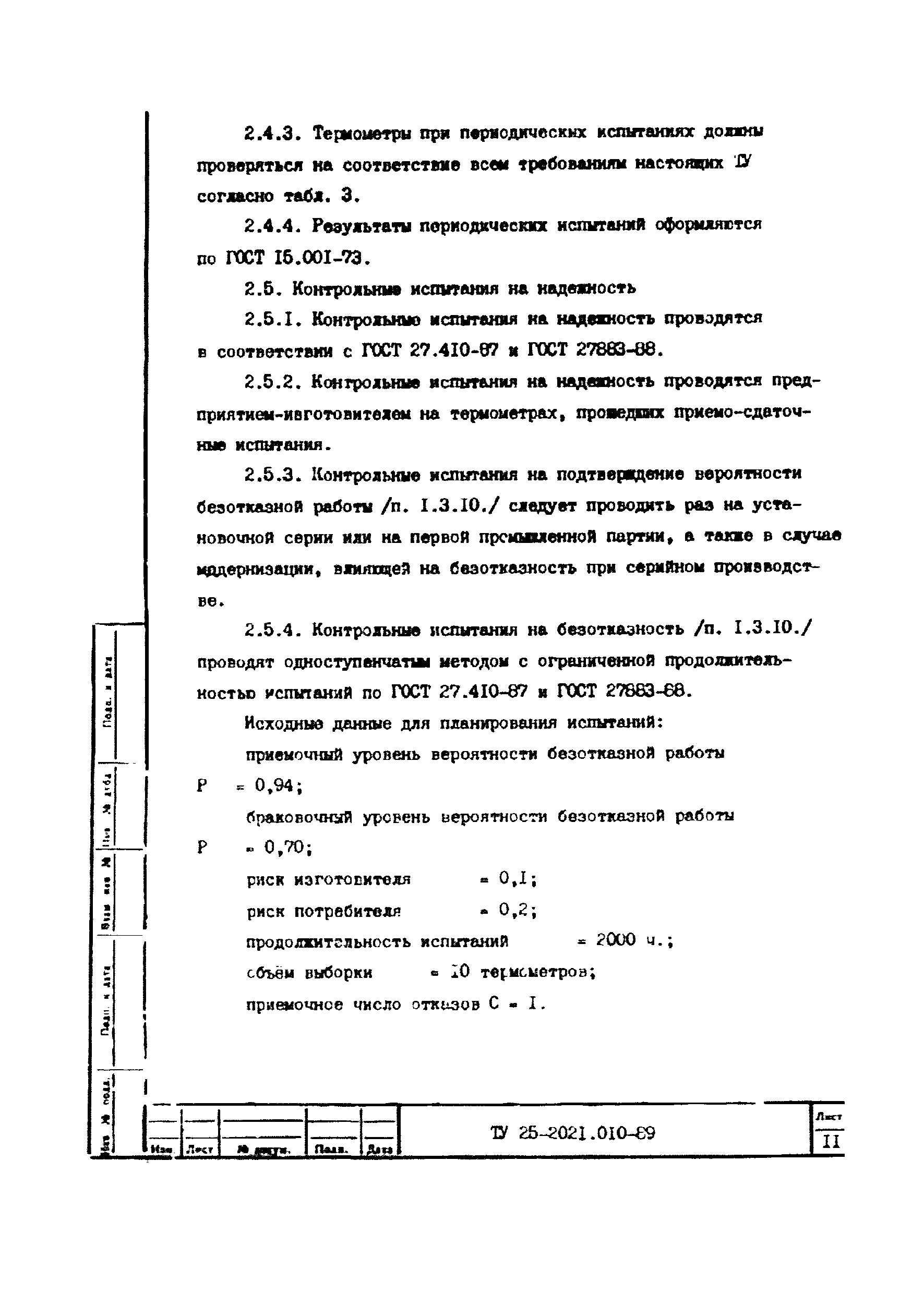 ТУ 25-2021.010-89