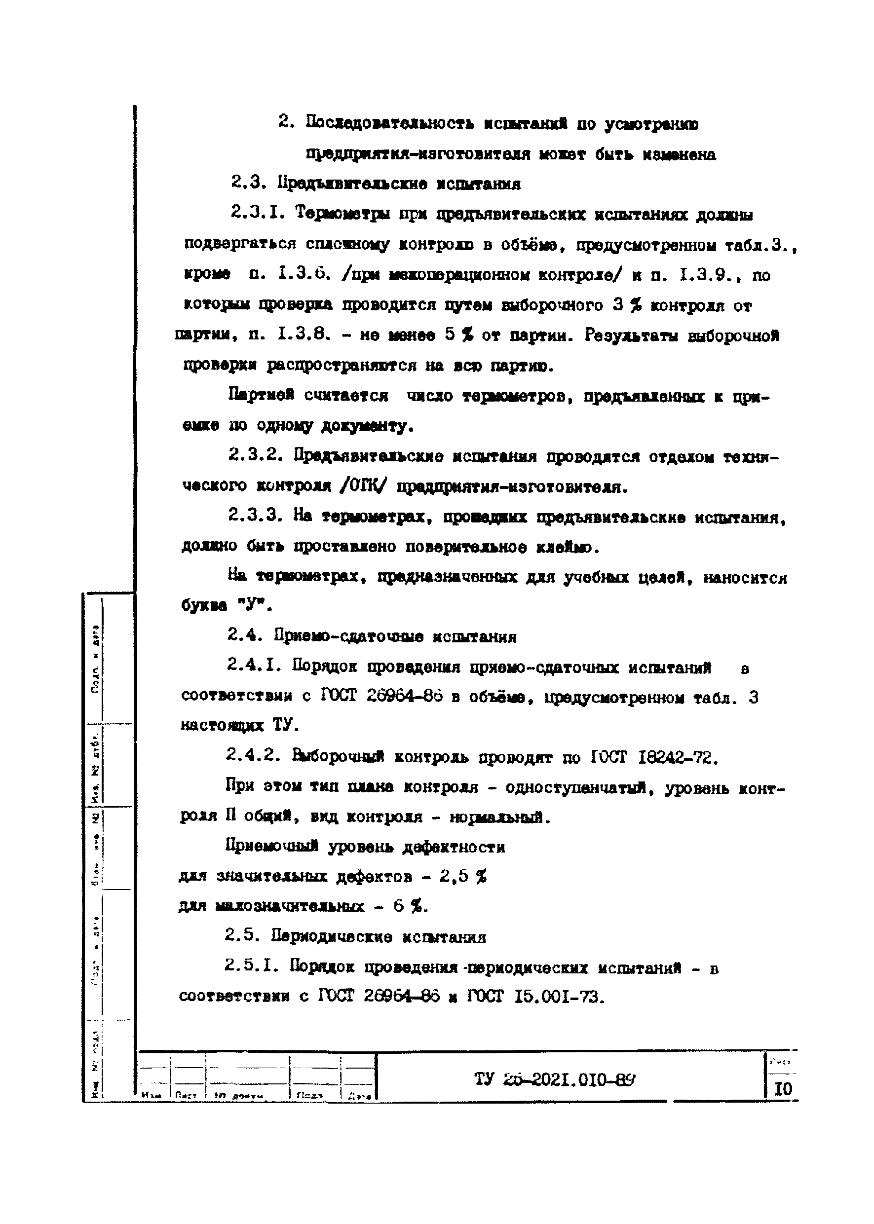 ТУ 25-2021.010-89