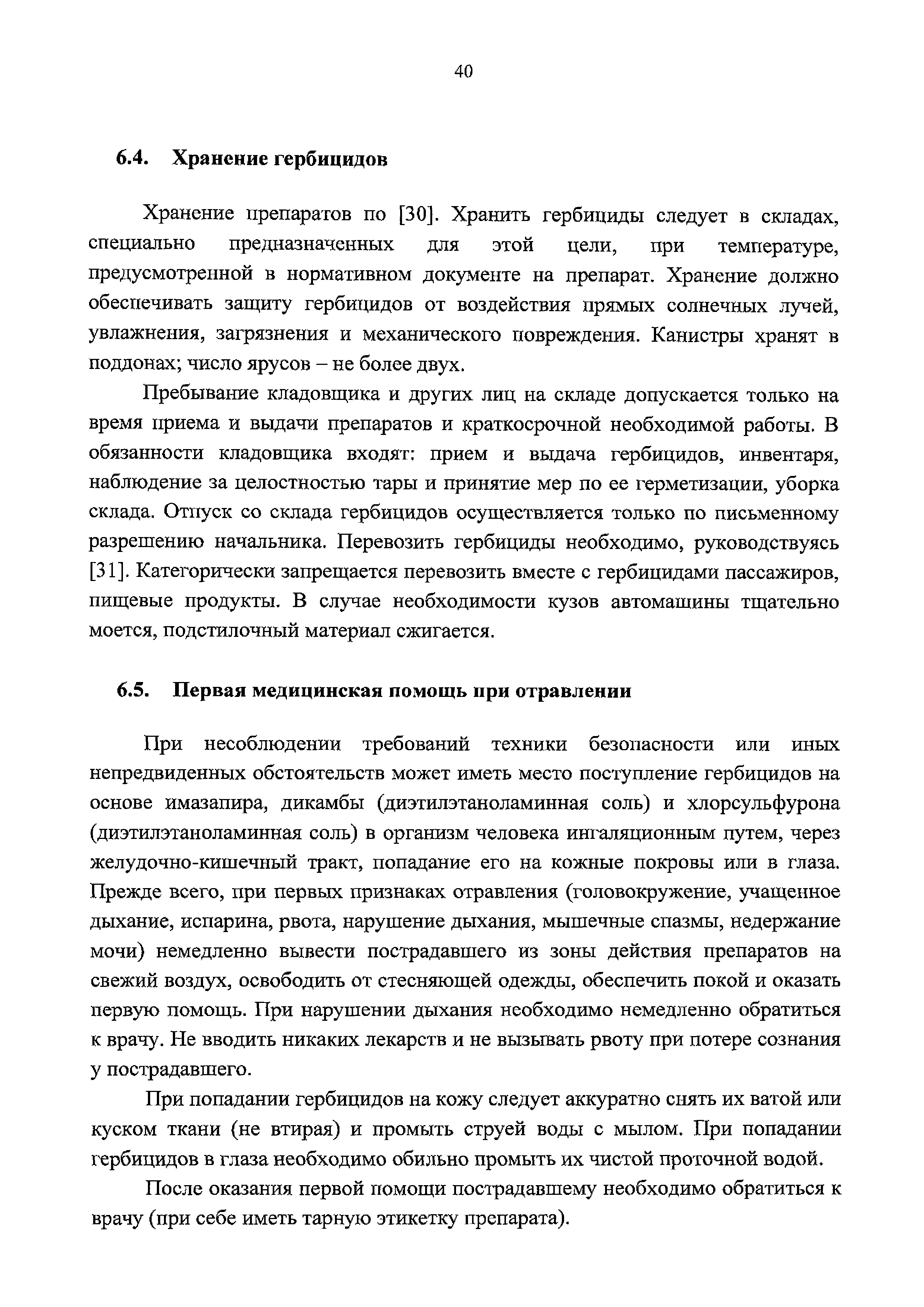 Скачать Методические рекомендации по применению смеси пестицидов на основе  имазапира, дикамбы (диэтилэтаноламинная соль) и хлорсульфурона  (диэтилэтаноламинная соль) для устройства противопожарных полос с целью  создания противопожарных преград