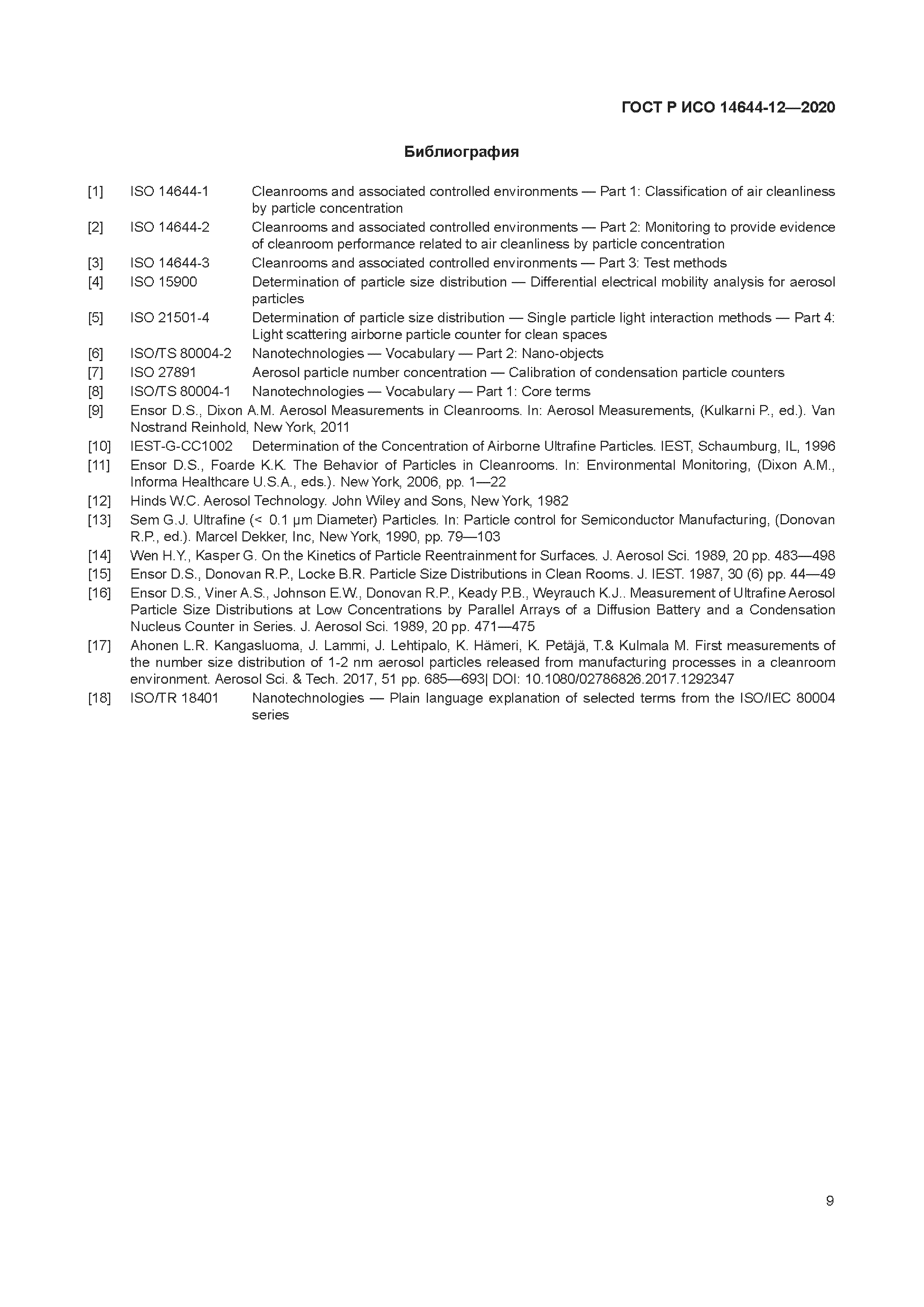 ГОСТ Р ИСО 14644-12-2020
