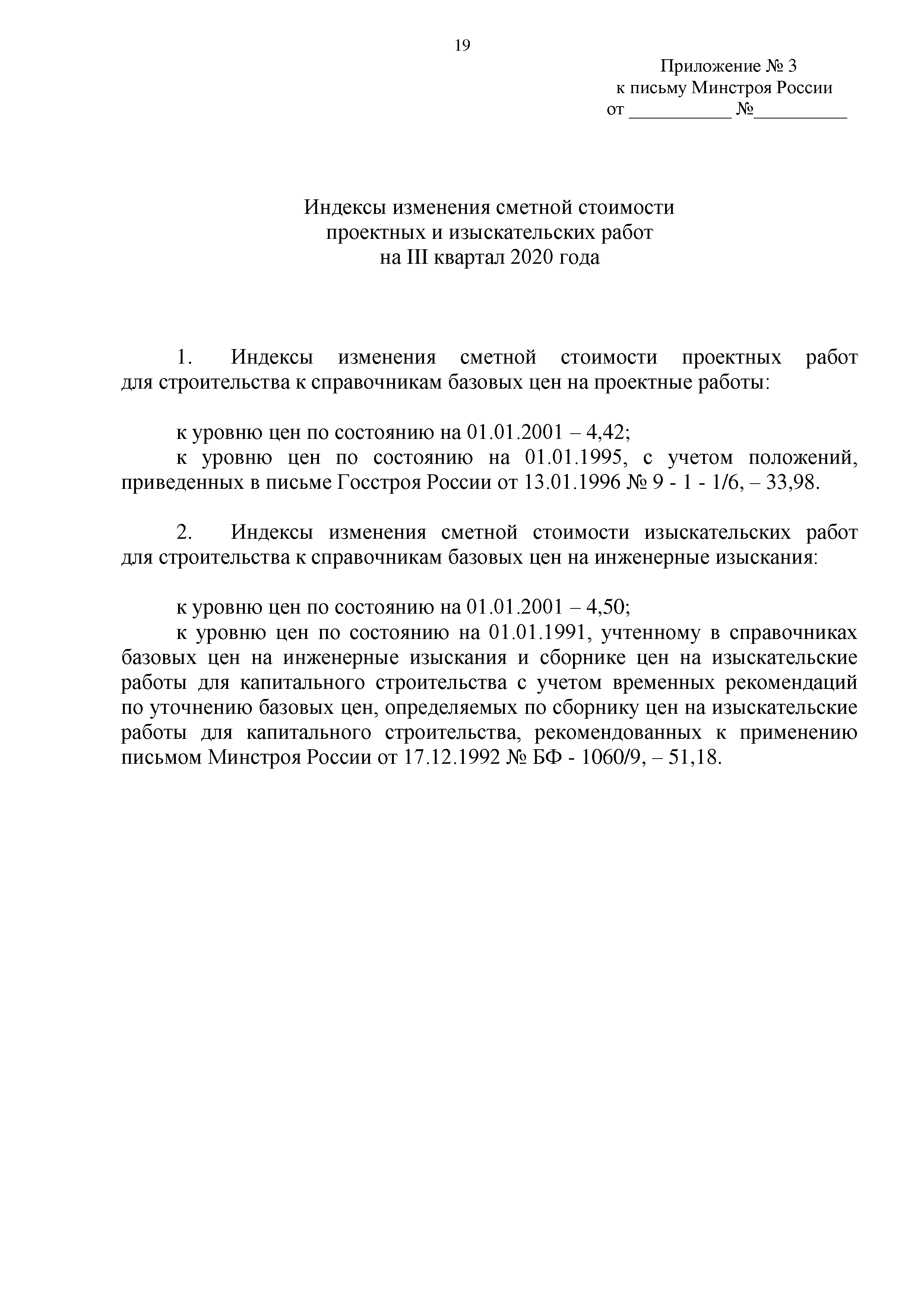 Письмо 29340-ИФ/09