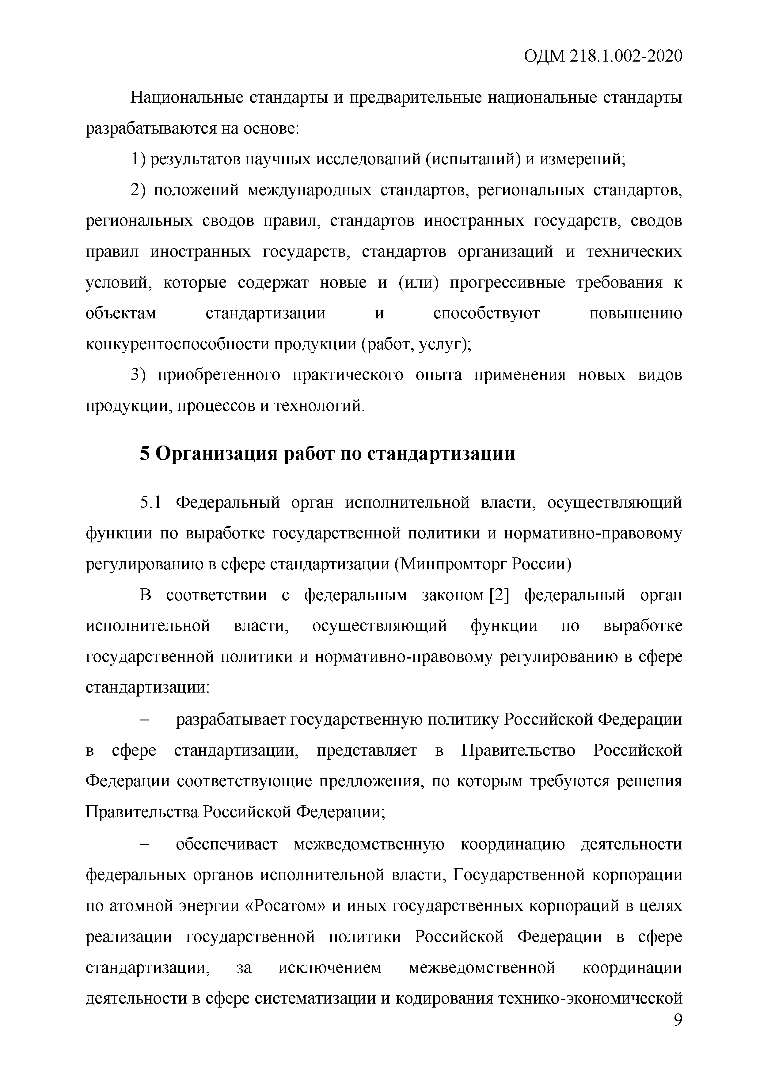 ОДМ 218.1.002-2020