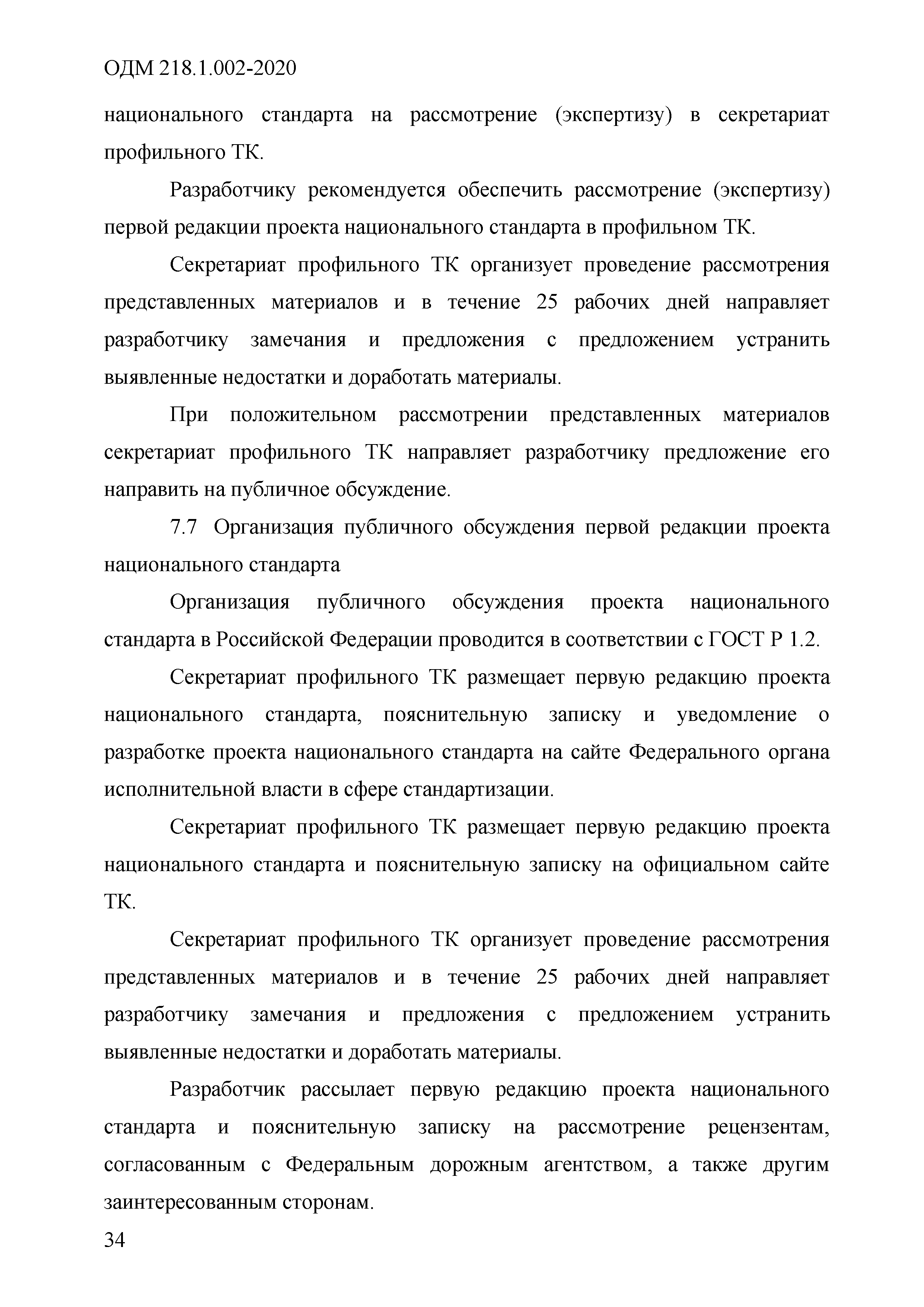 ОДМ 218.1.002-2020