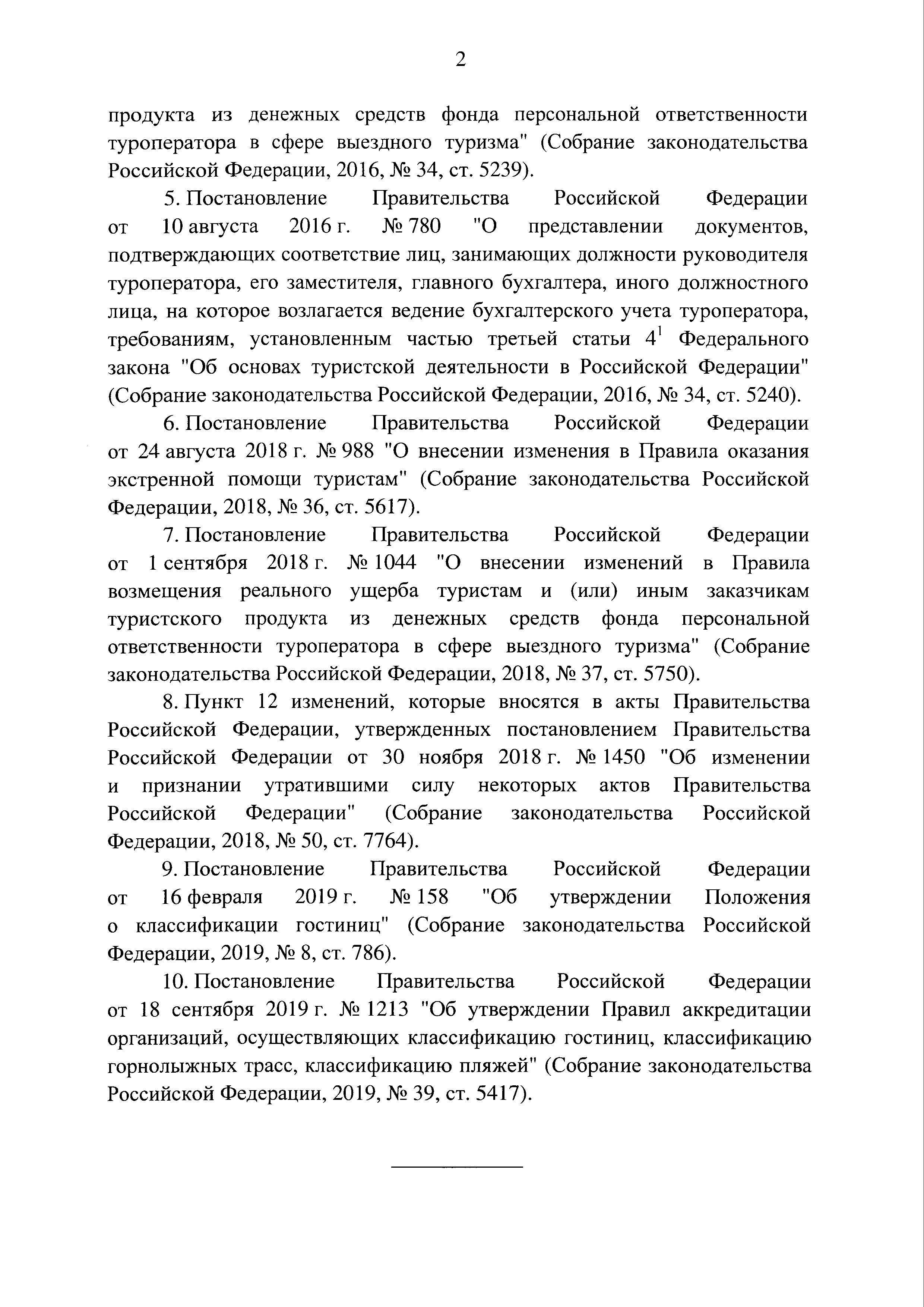 Постановление 911