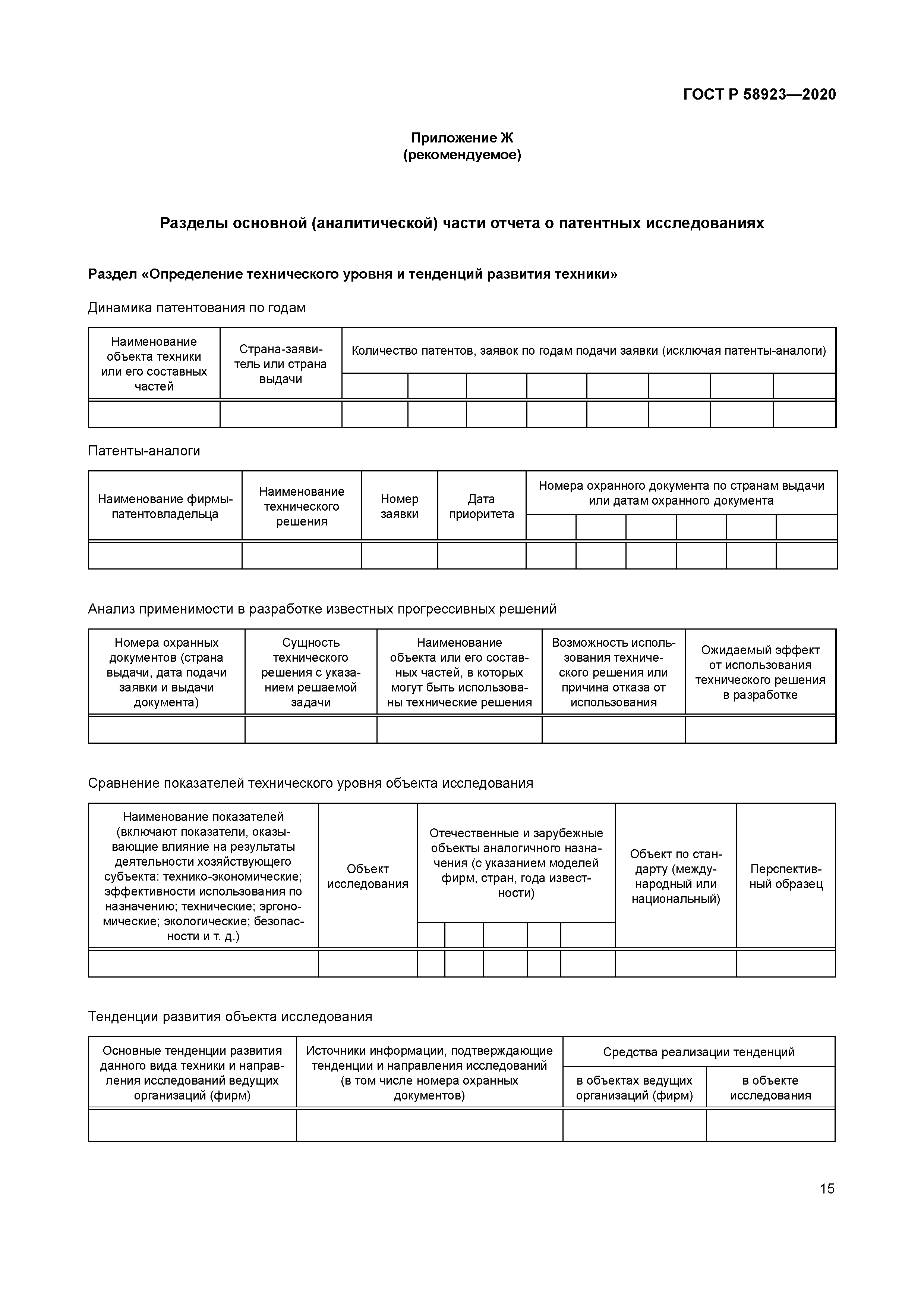 ГОСТ Р 58923-2020