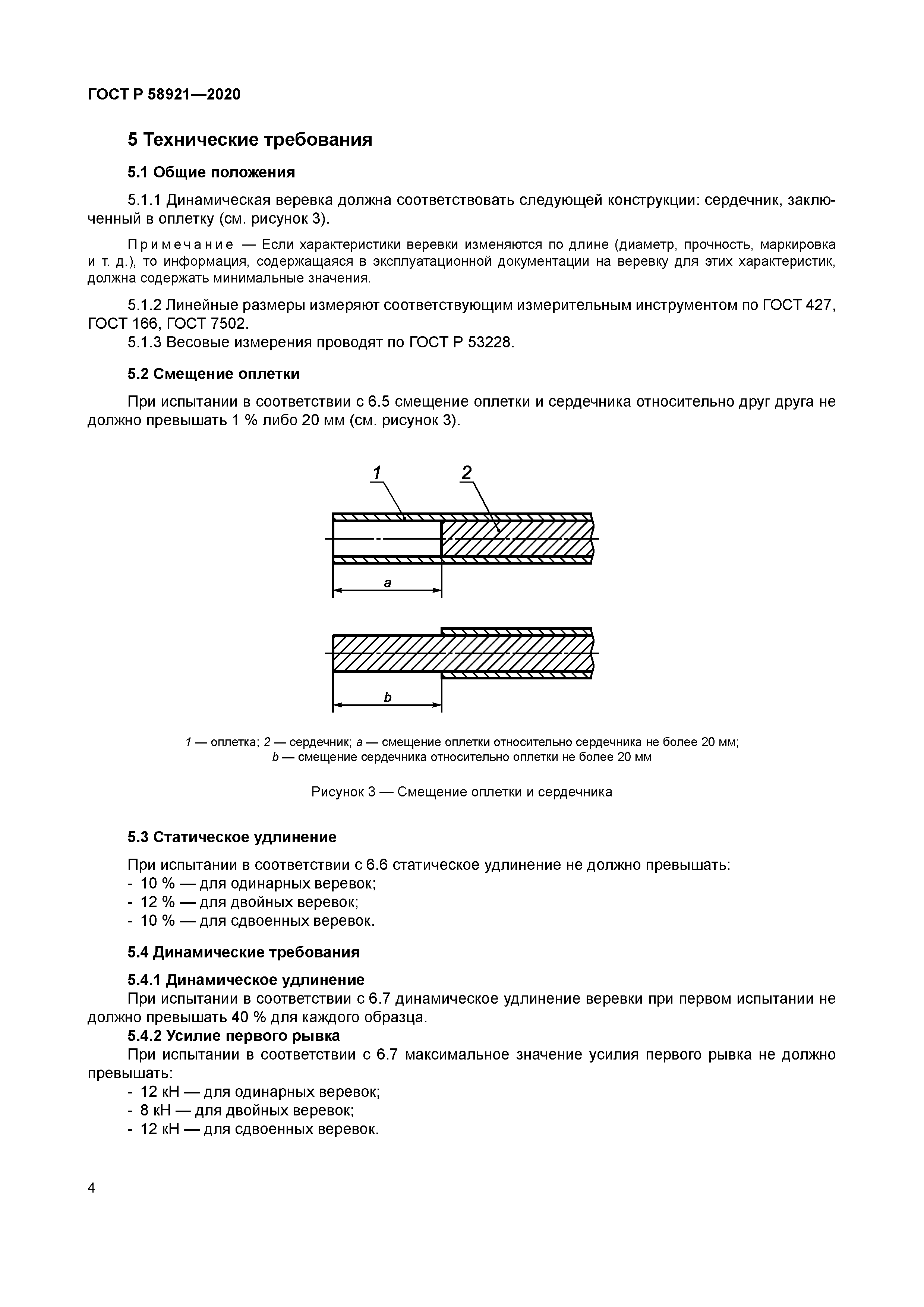 ГОСТ Р 58921-2020