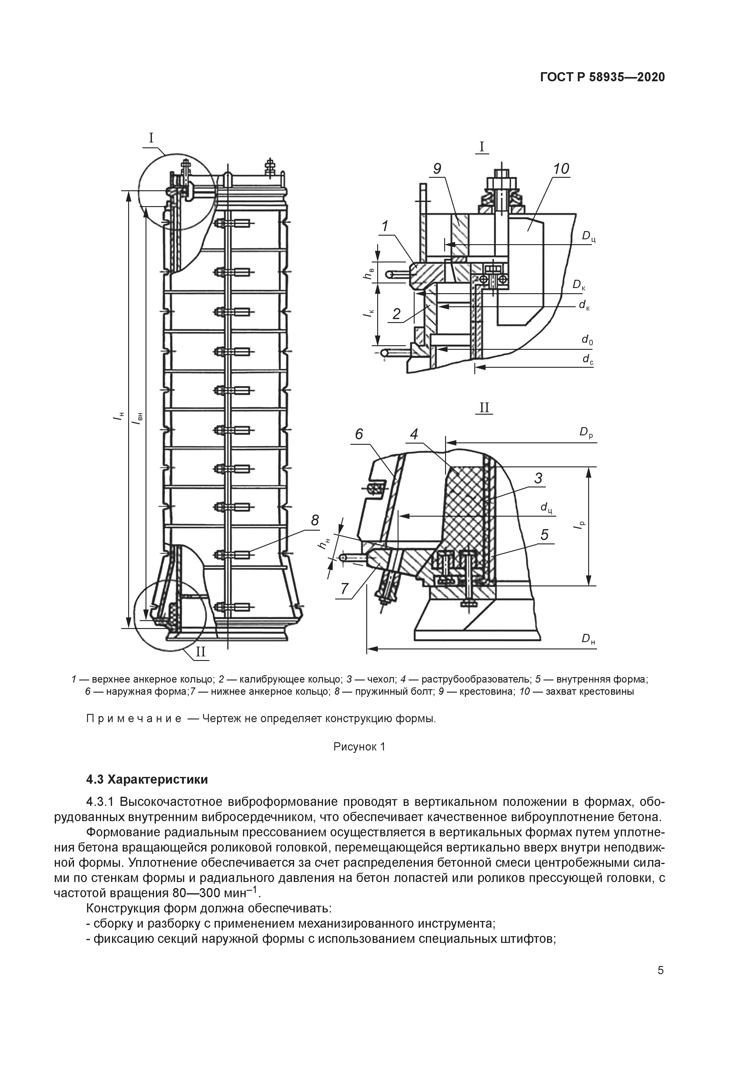 ГОСТ Р 58935-2020