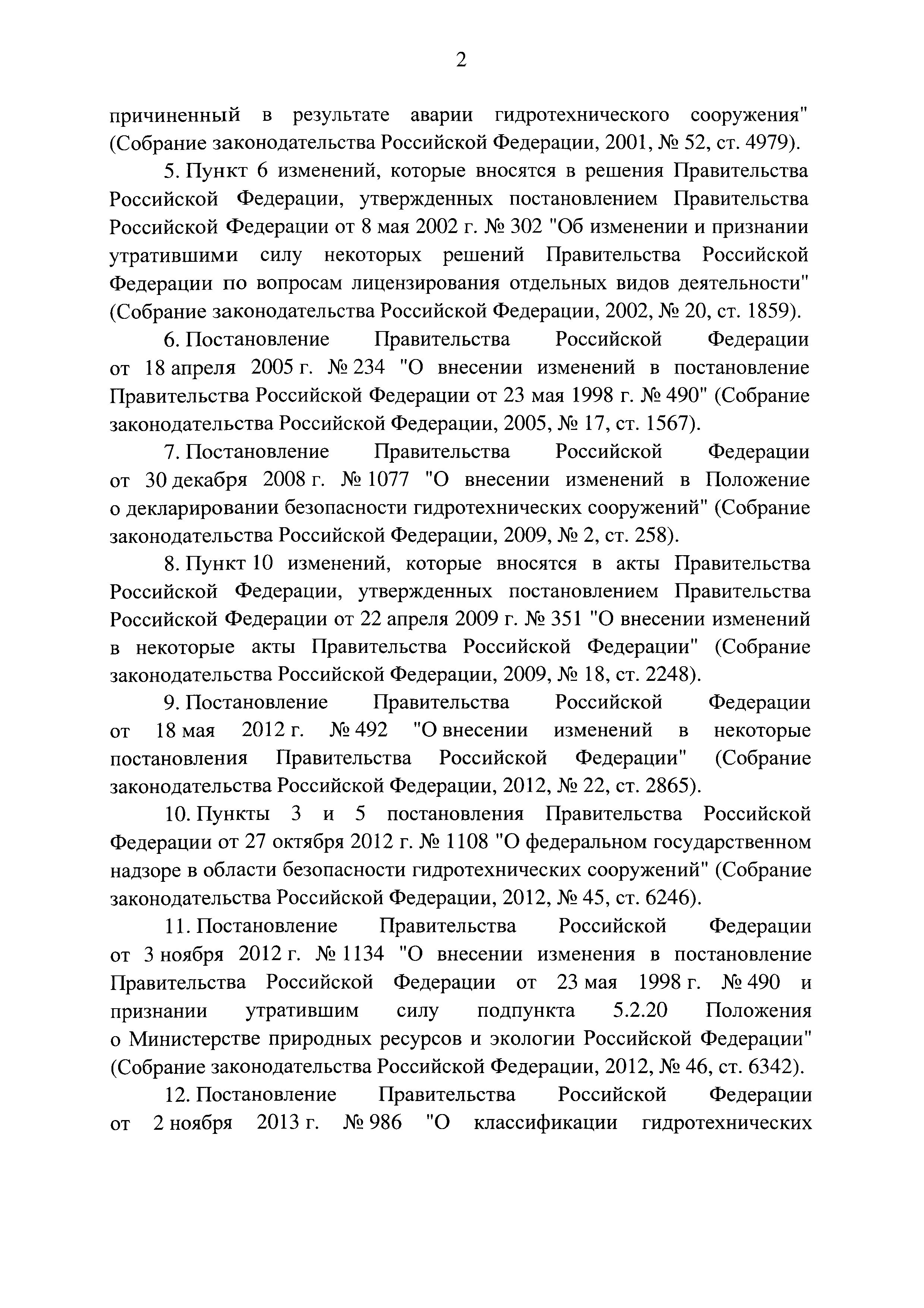 Постановление 1086