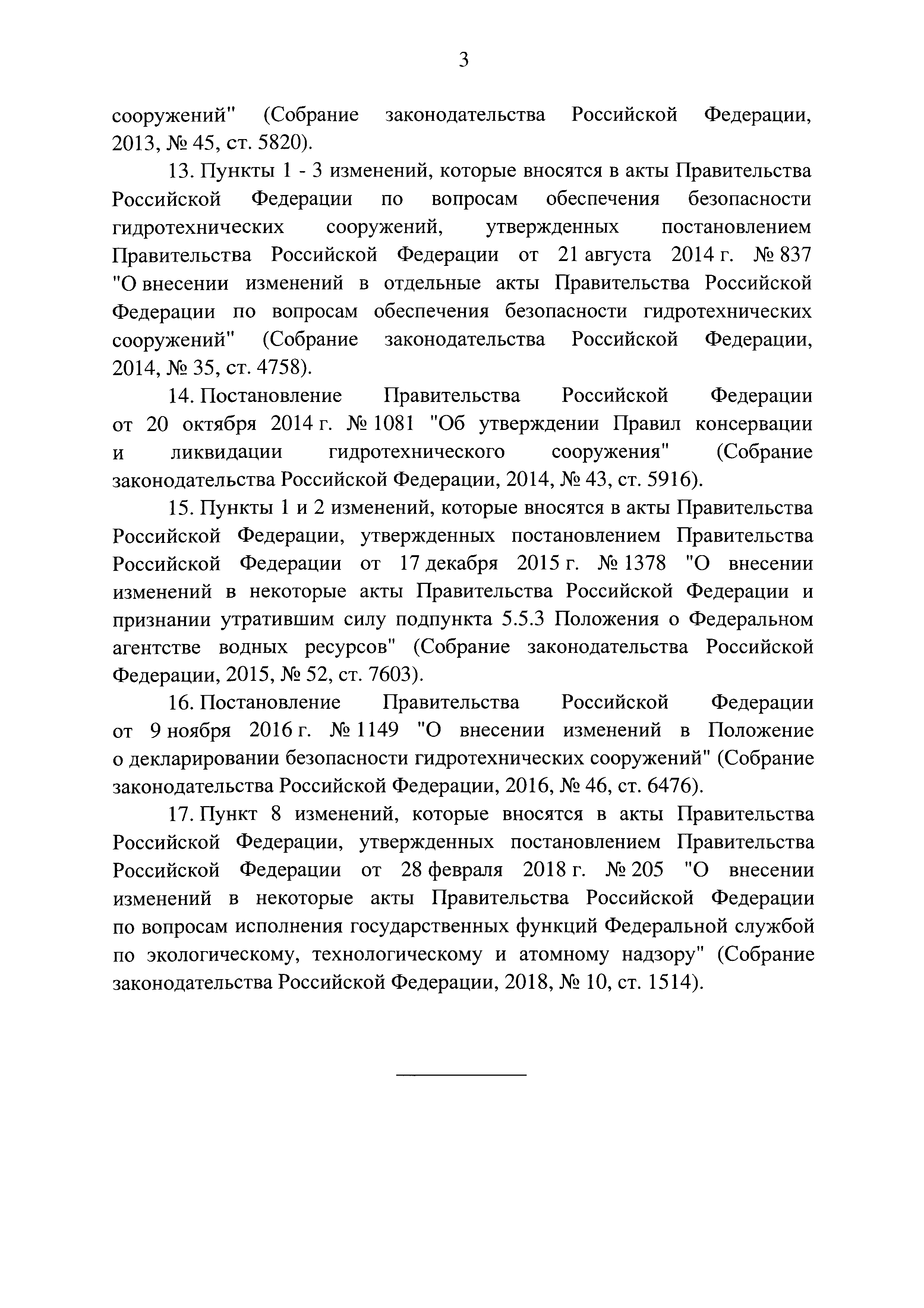 Постановление 1086