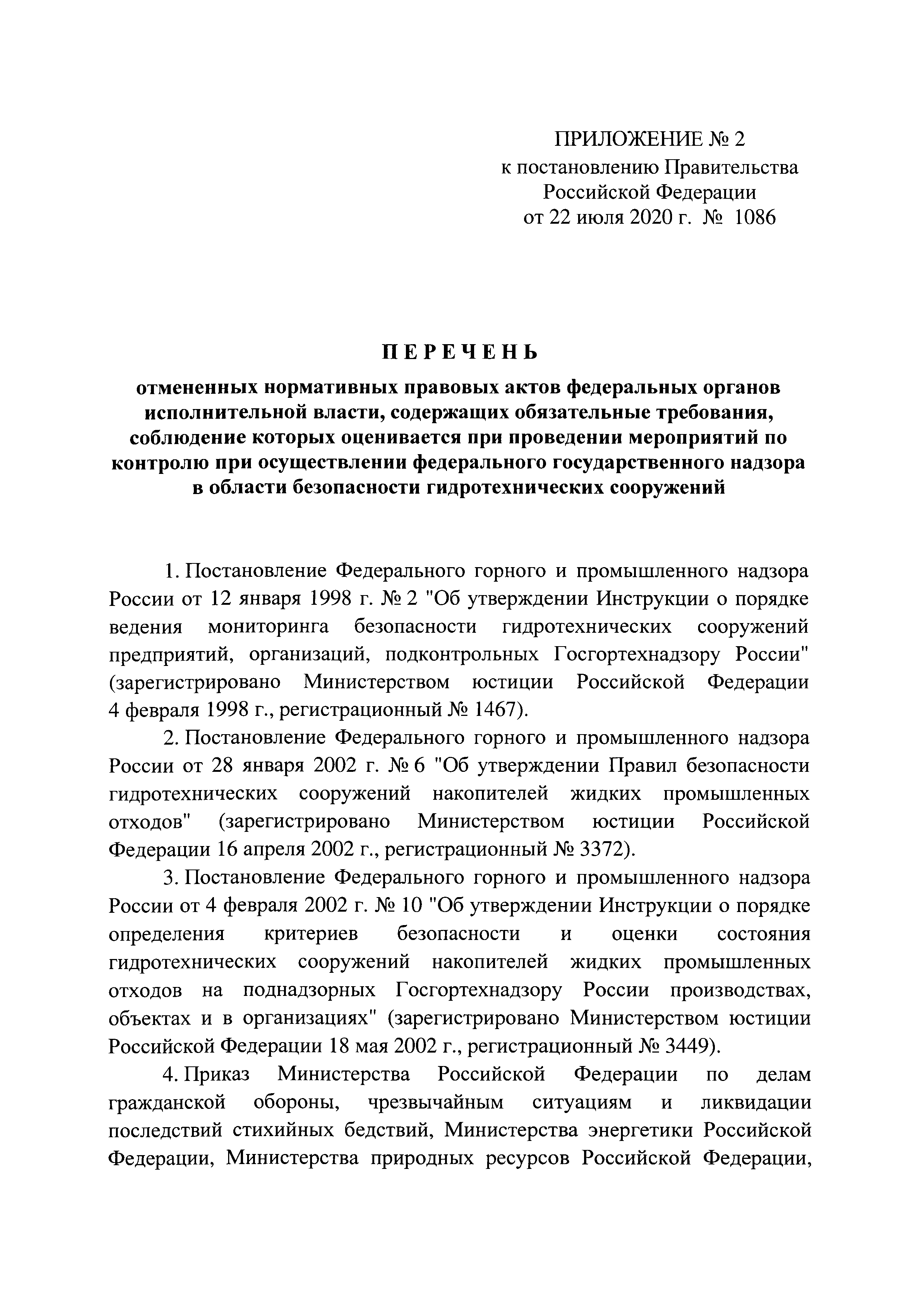 Постановление 1086