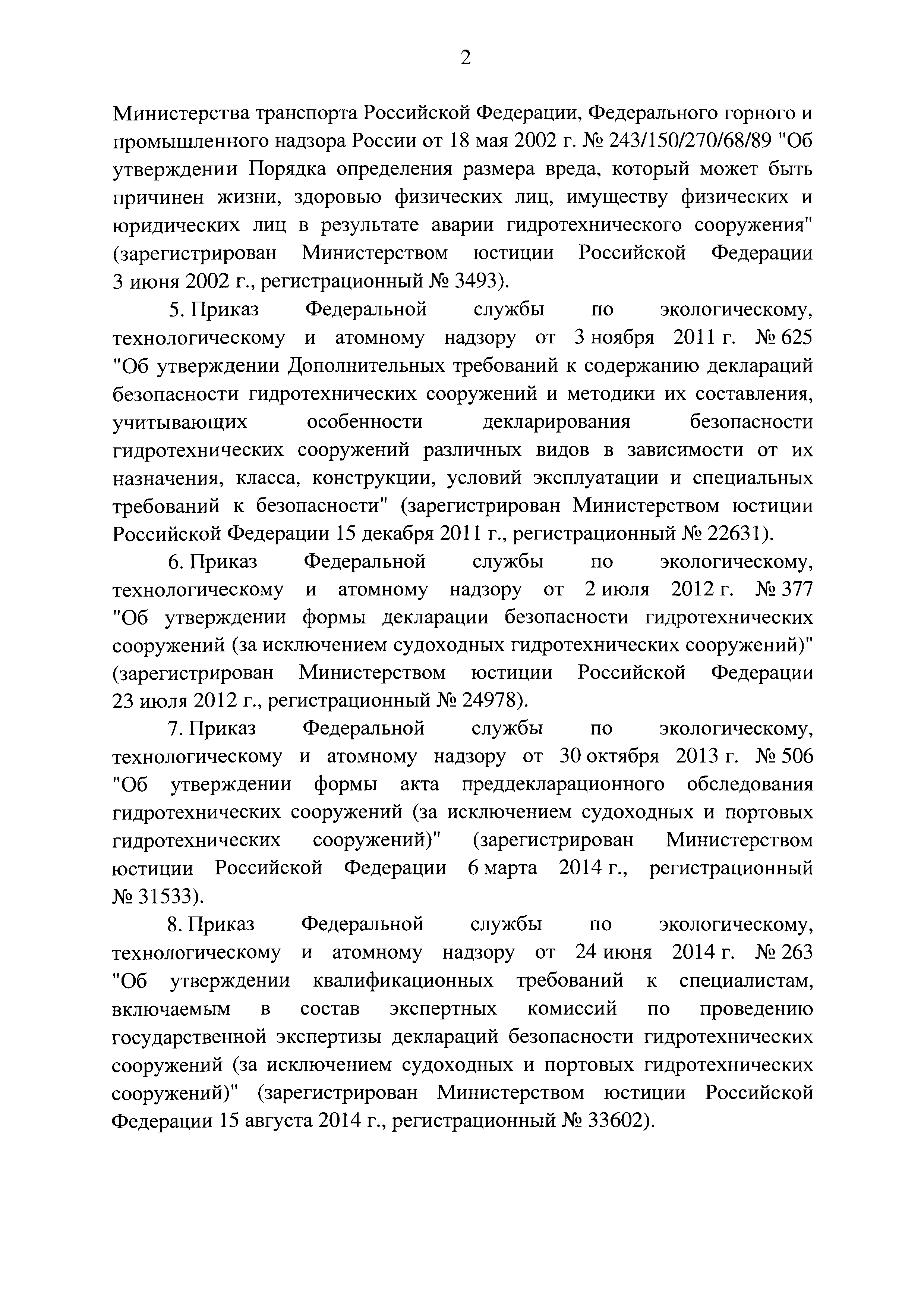 Постановление 1086