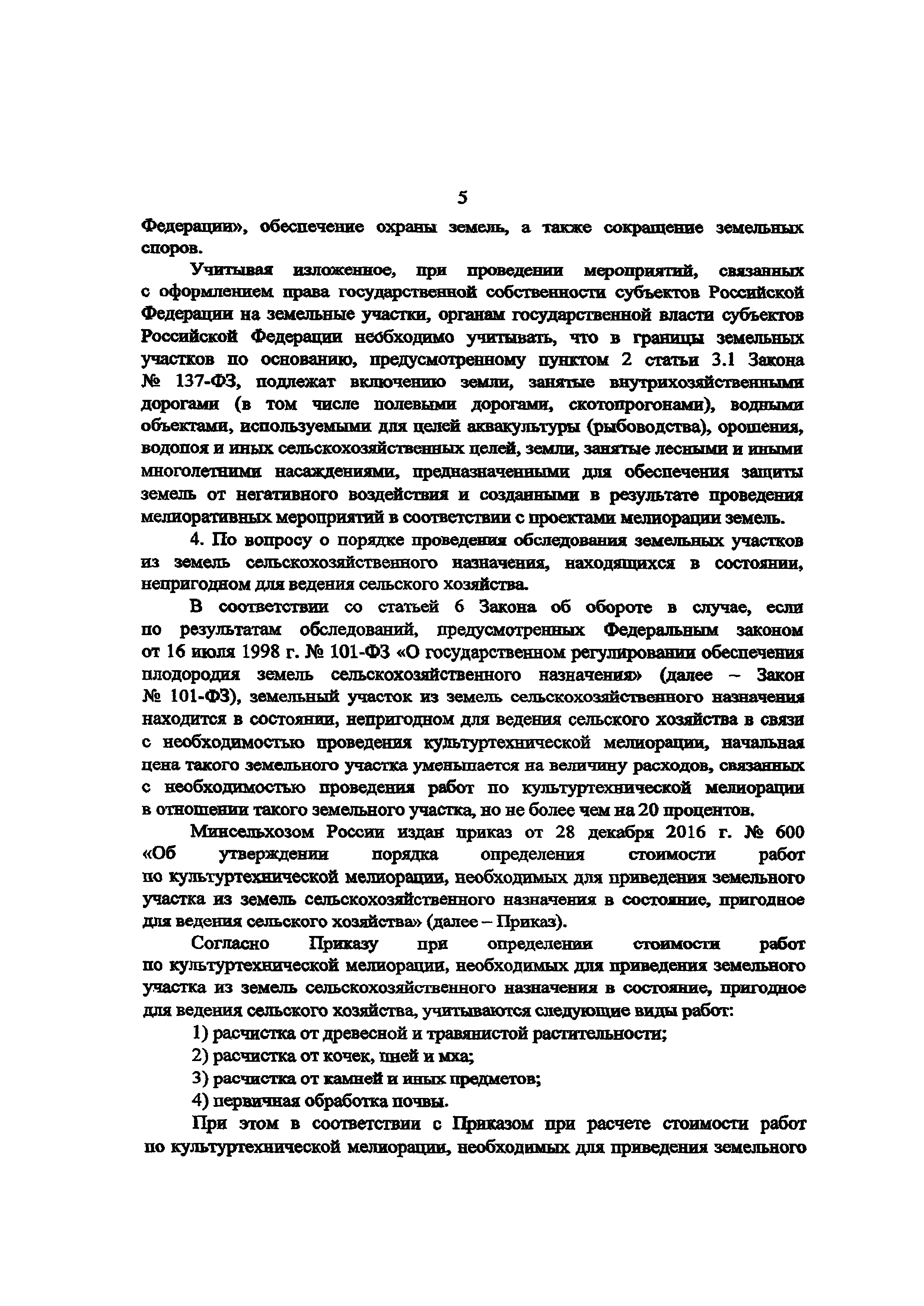 Письмо ДХ-15-27/5675