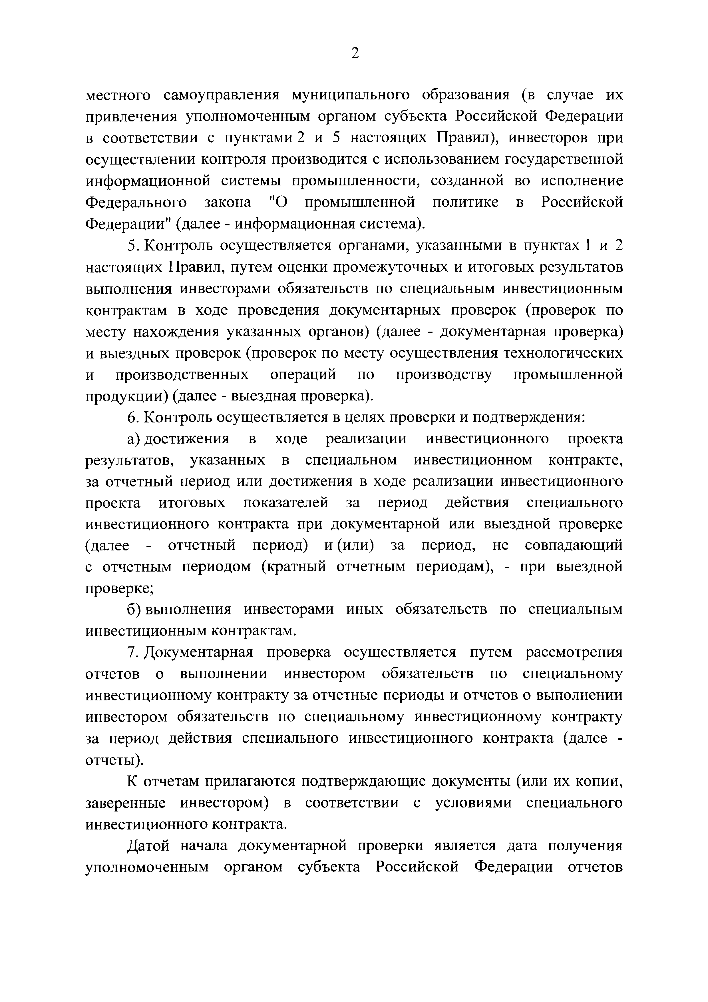 Постановление 1049