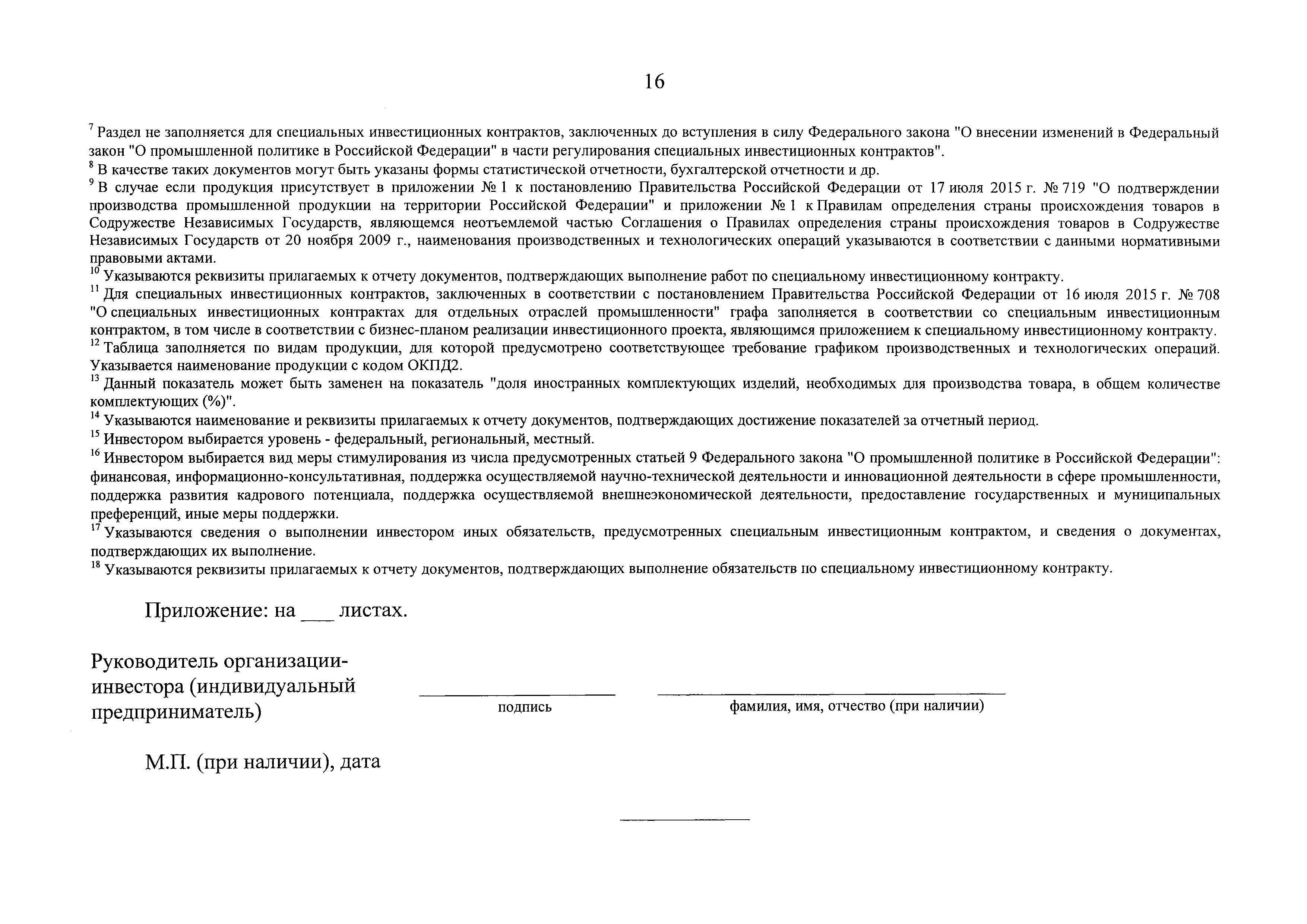 Постановление 1049