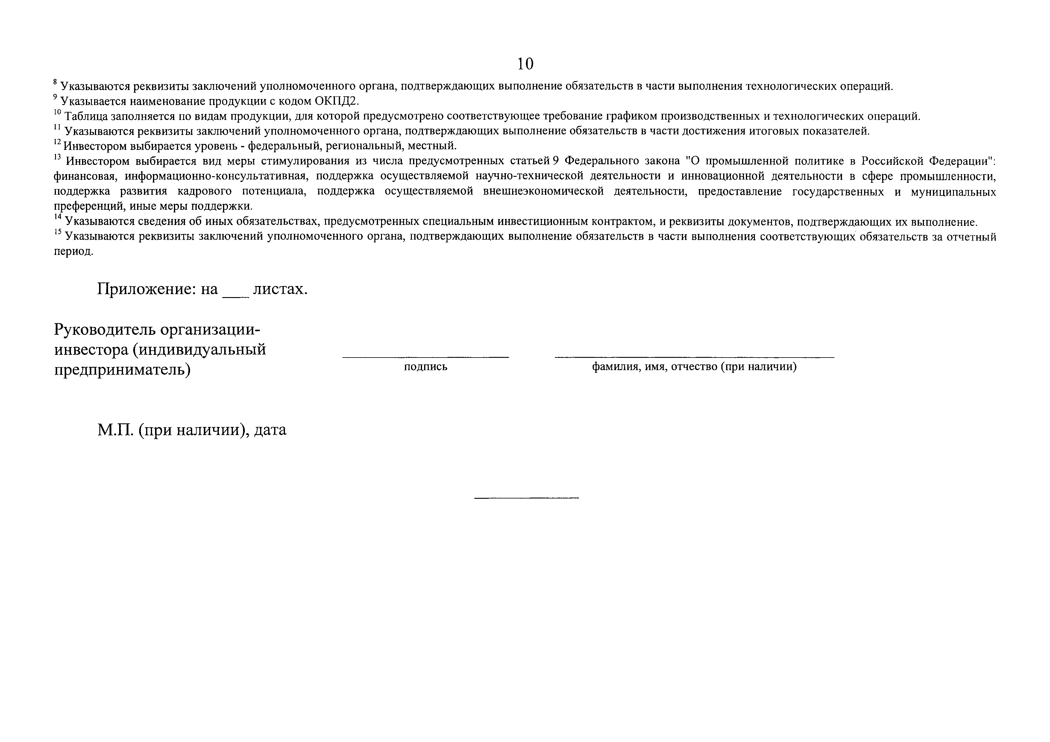 Постановление 1049