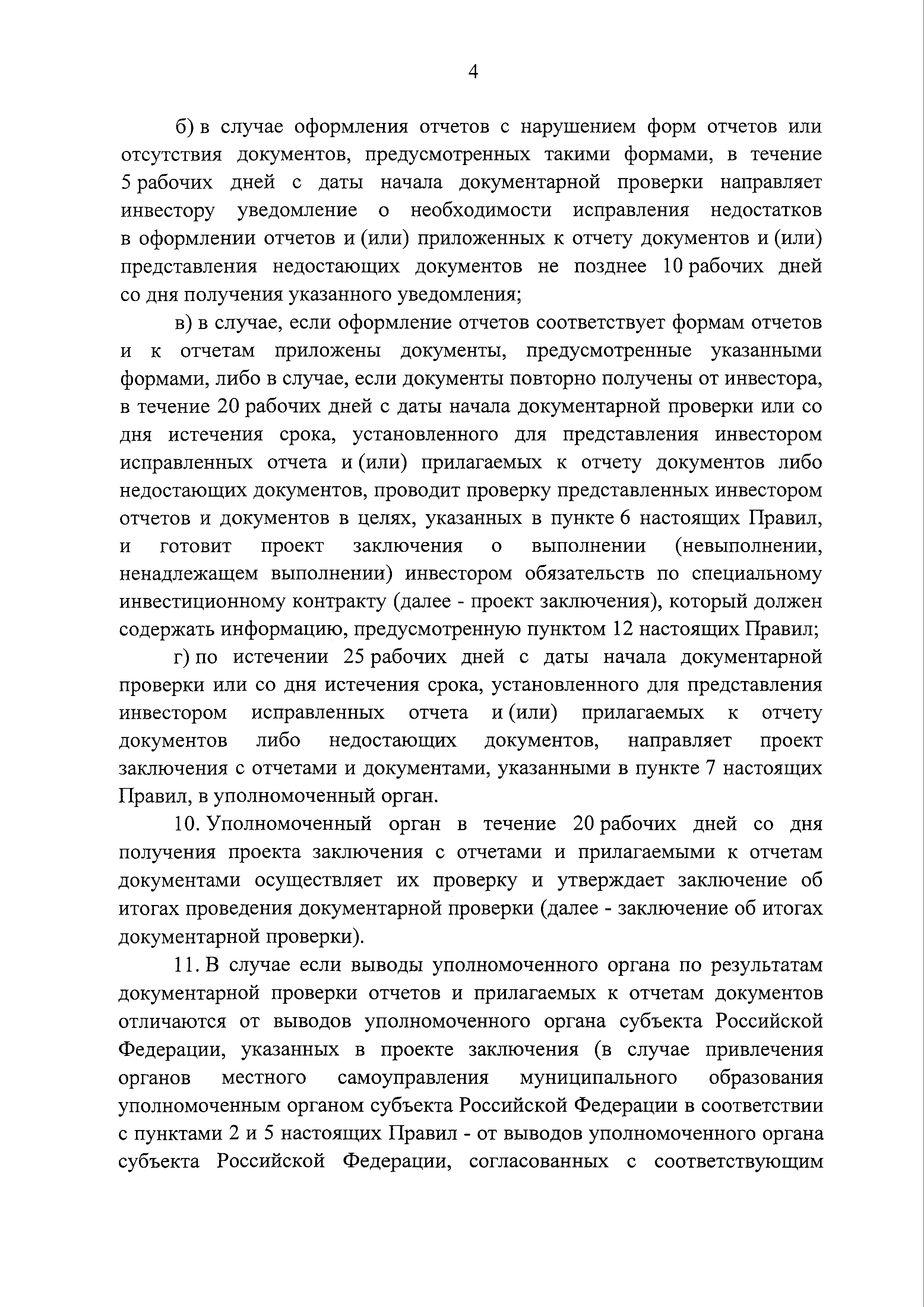 Постановление 1049