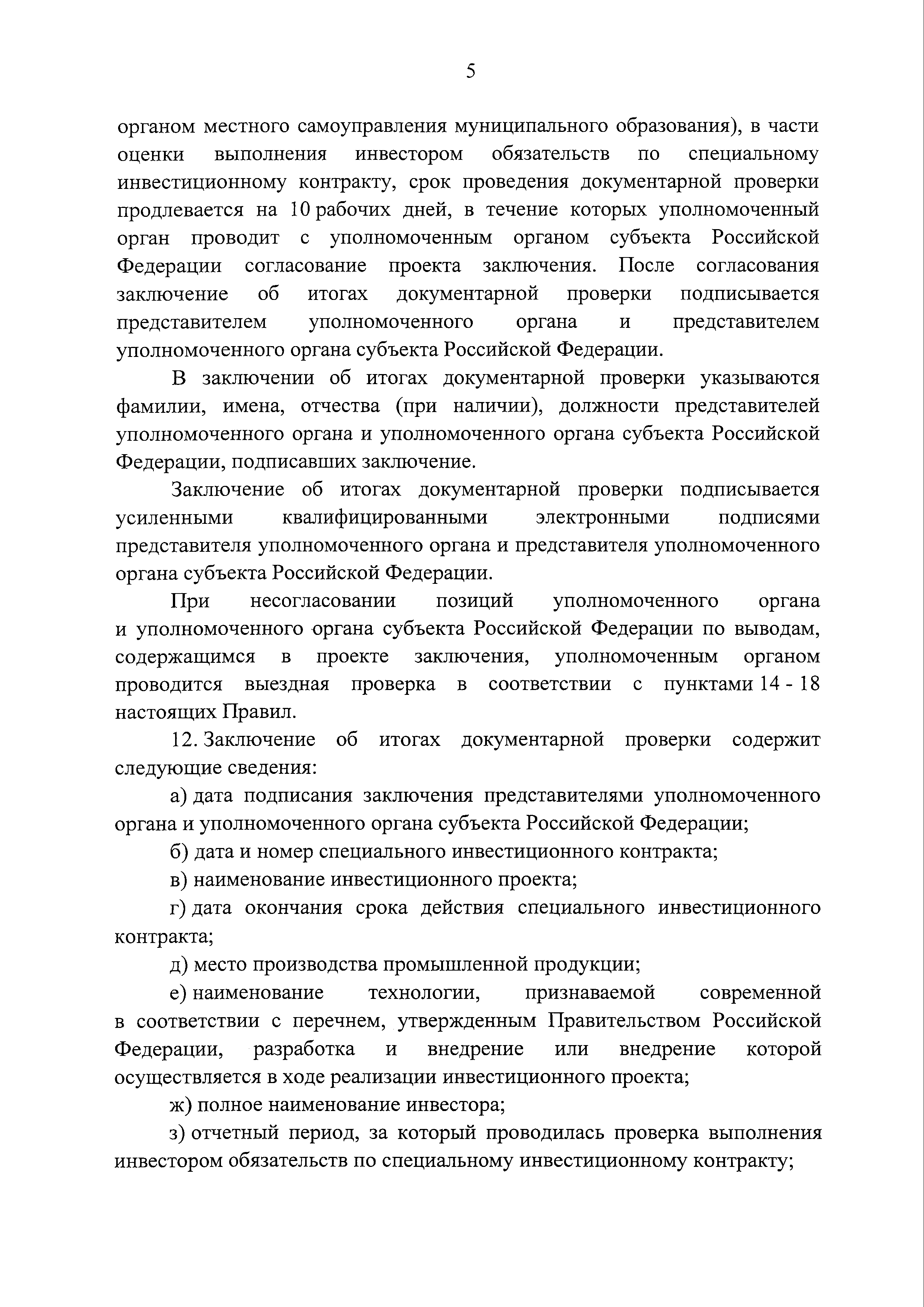 Постановление 1049