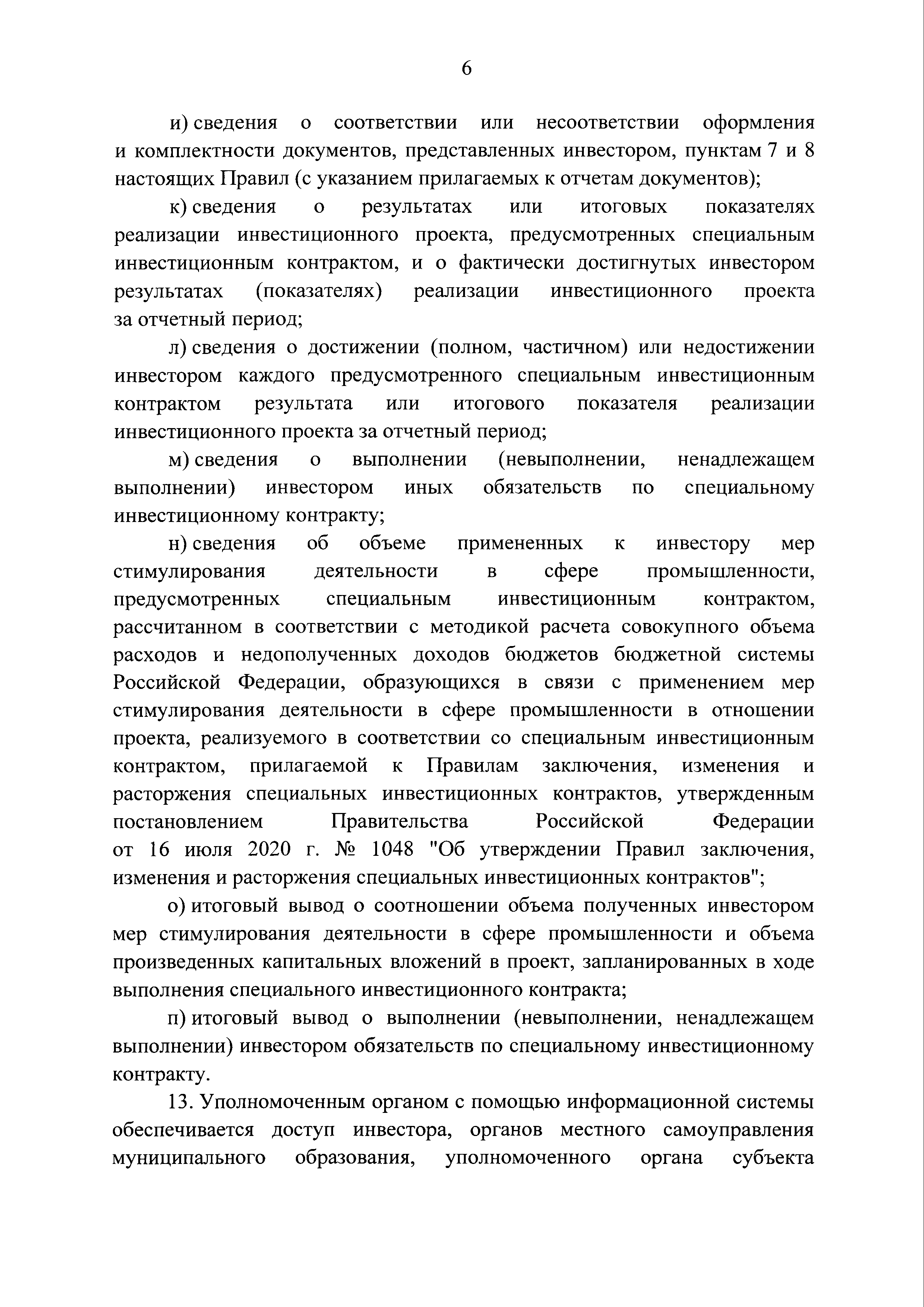 Постановление 1049