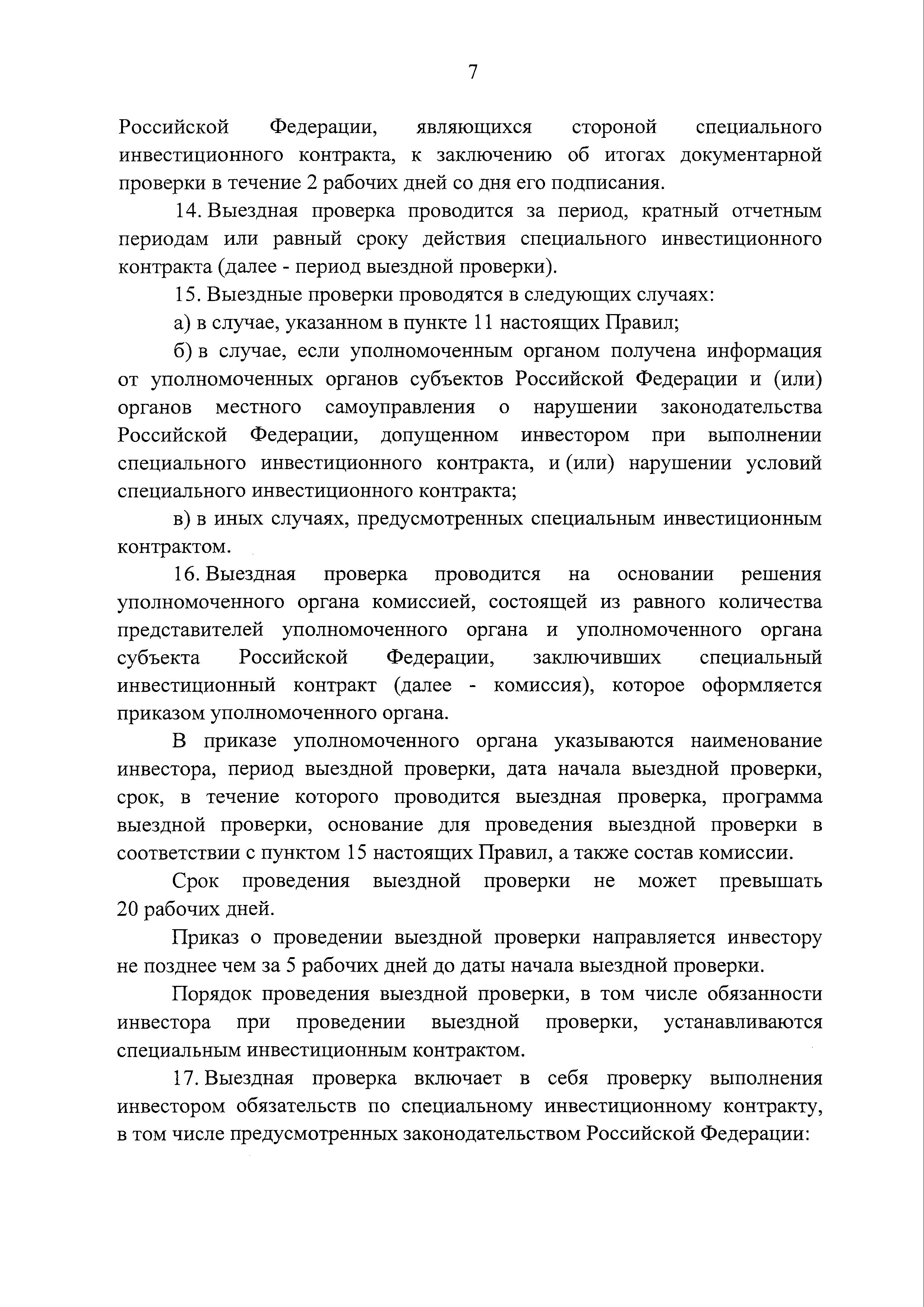 Постановление 1049