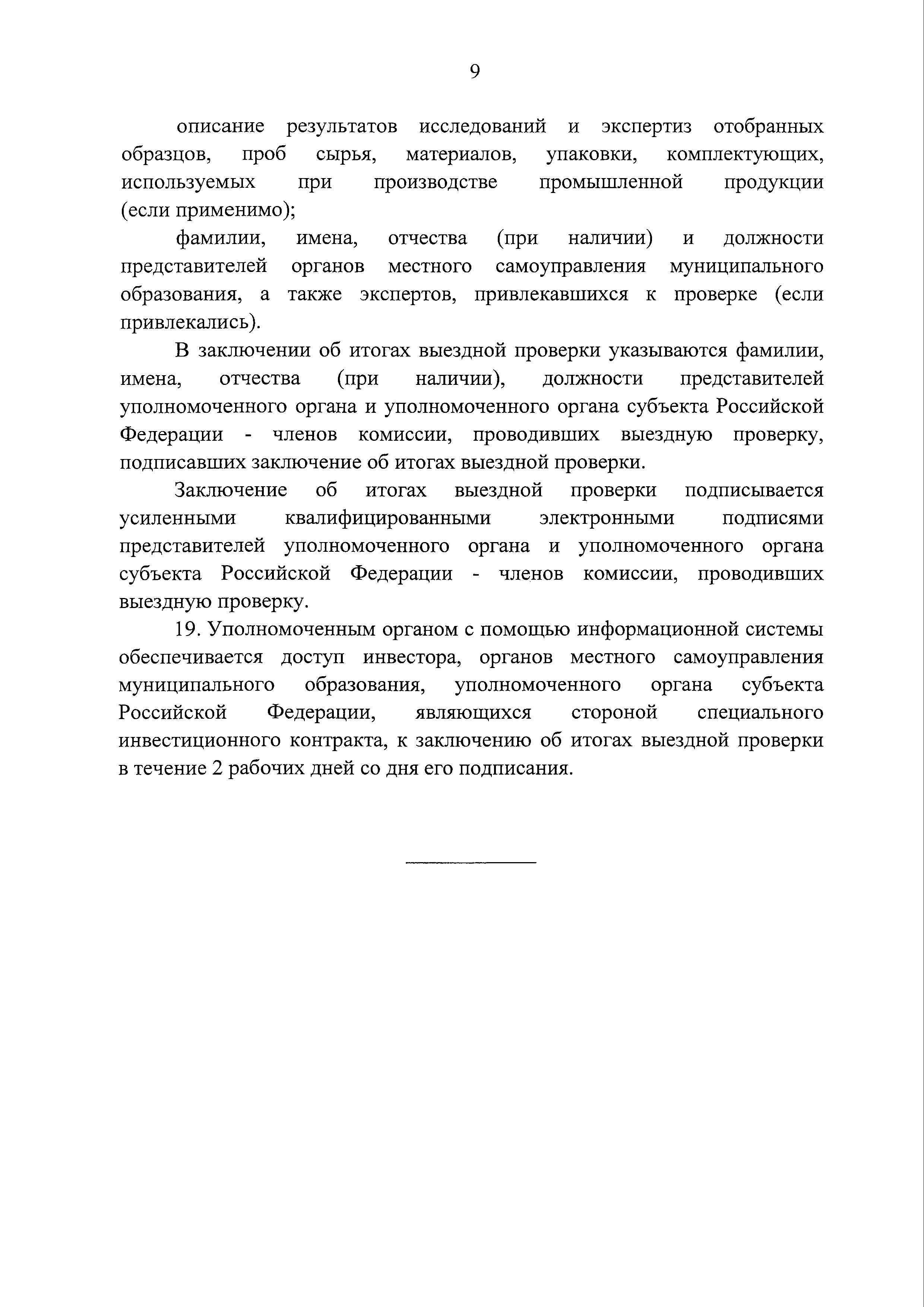 Постановление 1049