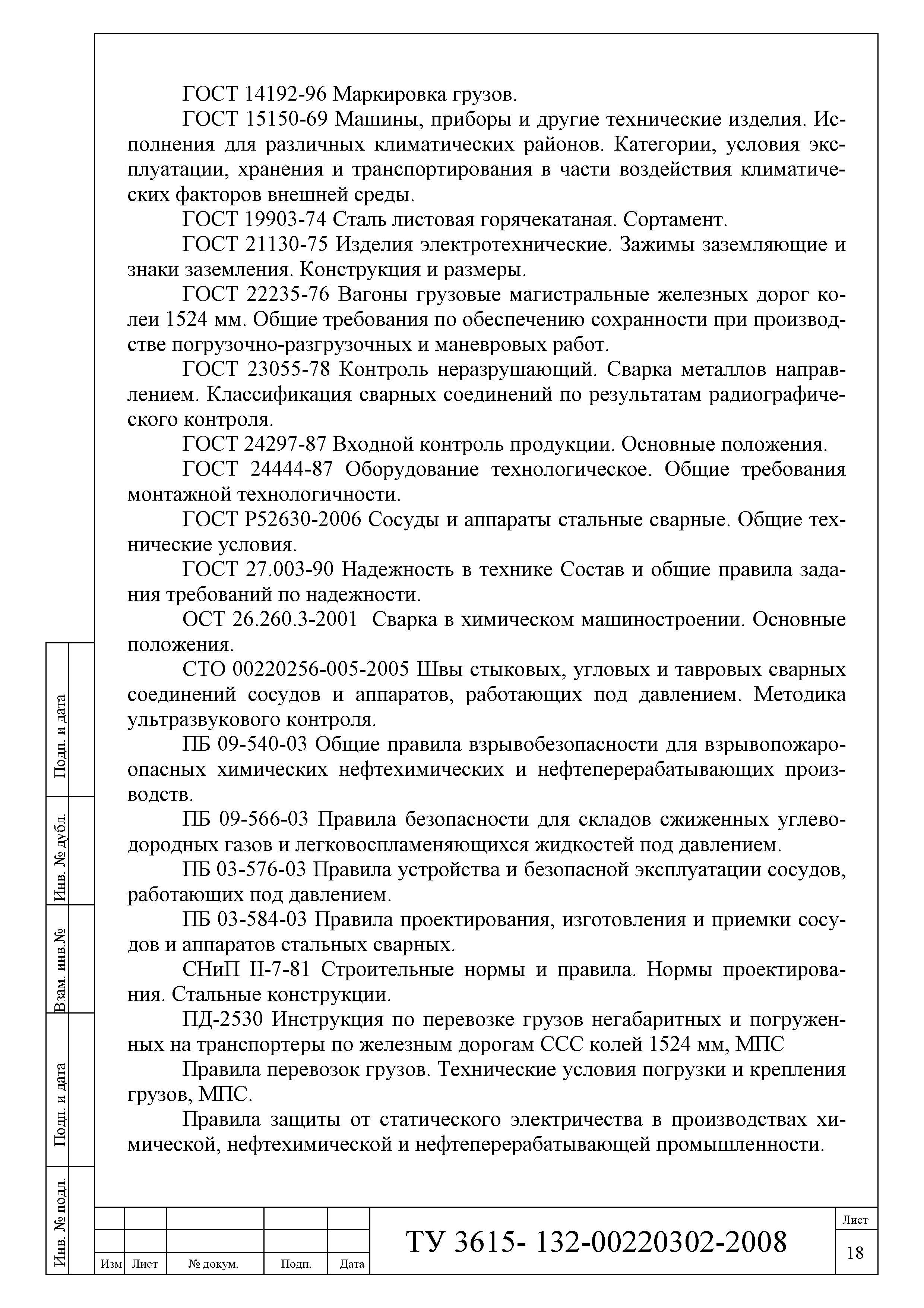 ТУ 3615-132-00220302-2008